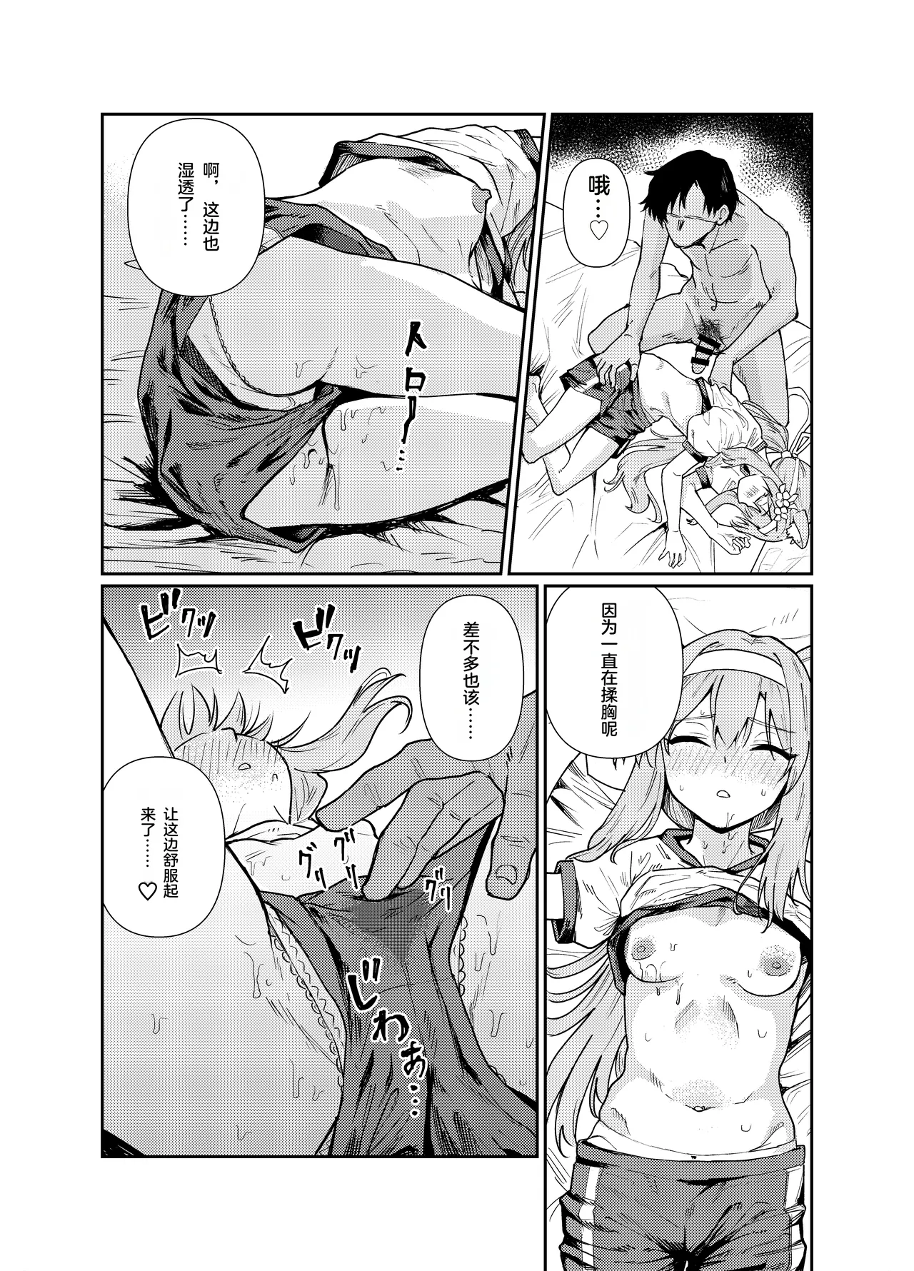 Schale no Bushitsu de, Mari ga Neteita. - Page 20