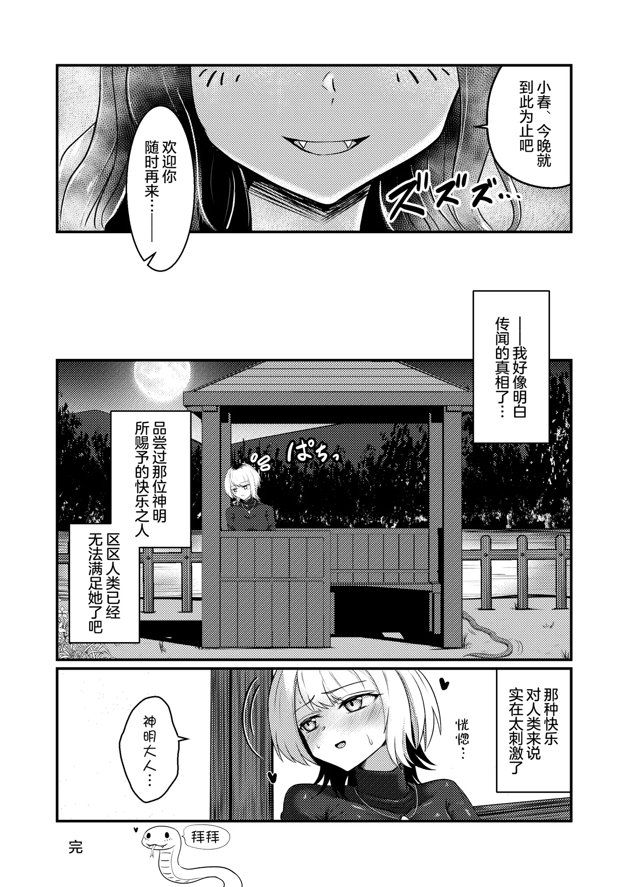 Tawamure Kamigakushi | 嬉戏神隐 - Page 30