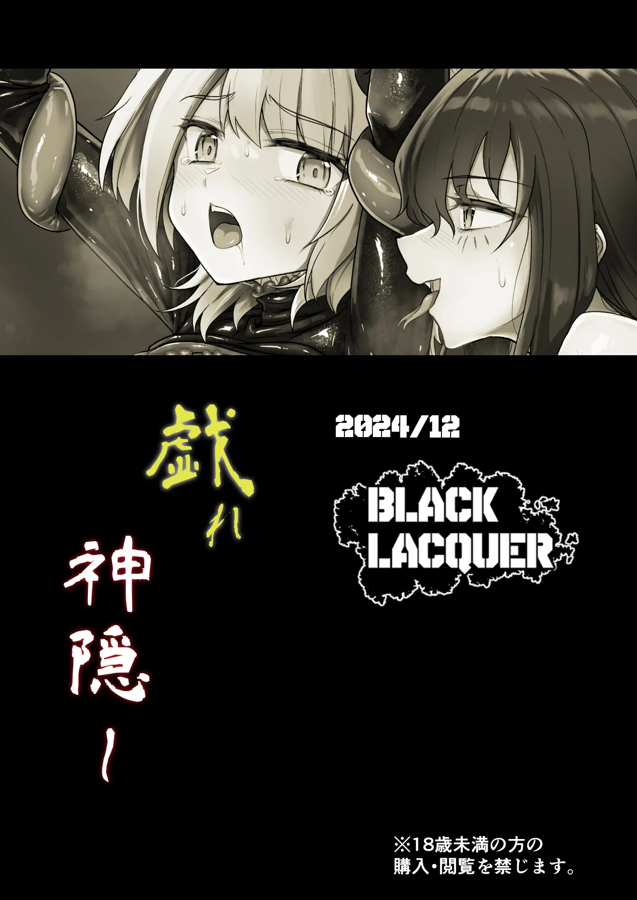 Tawamure Kamigakushi | 嬉戏神隐 page 34 original parody - unusual pupils cunnilingus hentai manga - read online free