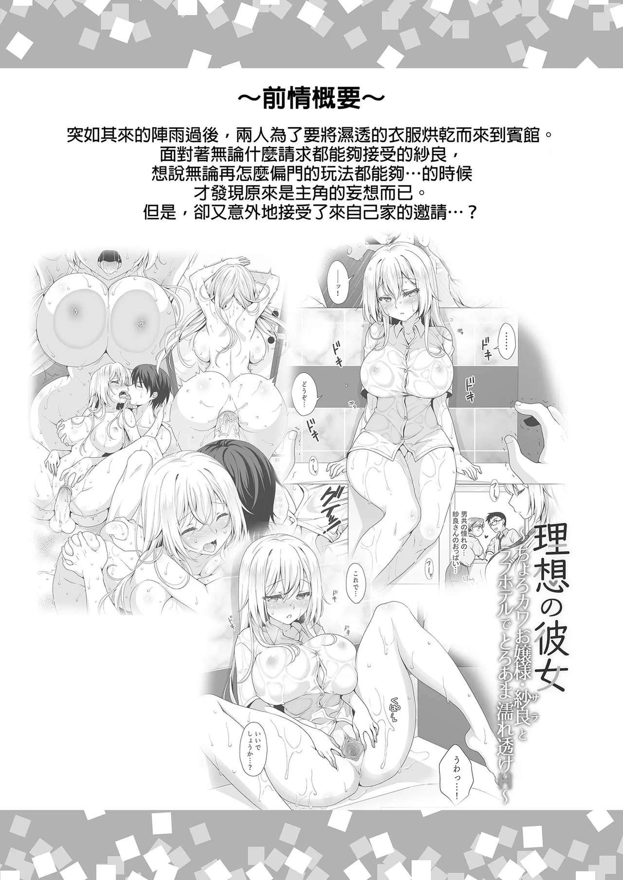 Ideal Girlfriend - Page 3