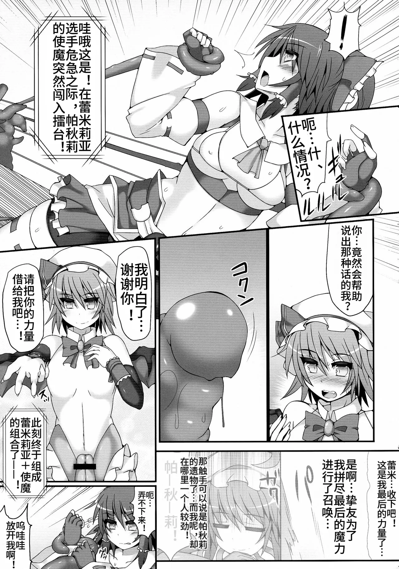 Gensoukyou Futanari Chinpo Wrestling 4 Reimu & Marisa VS Remillia & Patchouli page 15 featuring patchouli knowledge touhou project parody - futanari bike shorts hentai manga - read online free