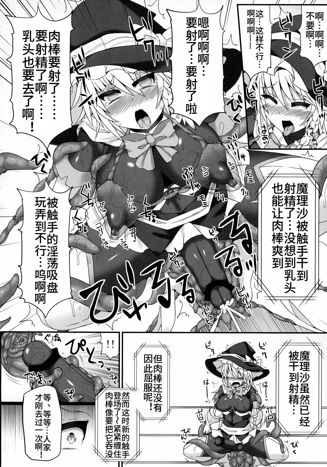 Gensoukyou Futanari Chinpo Wrestling 4 Reimu & Marisa VS Remillia & Patchouli page 18 featuring reimu hakurei touhou project parody - rough translation futanari hentai manga - read online free