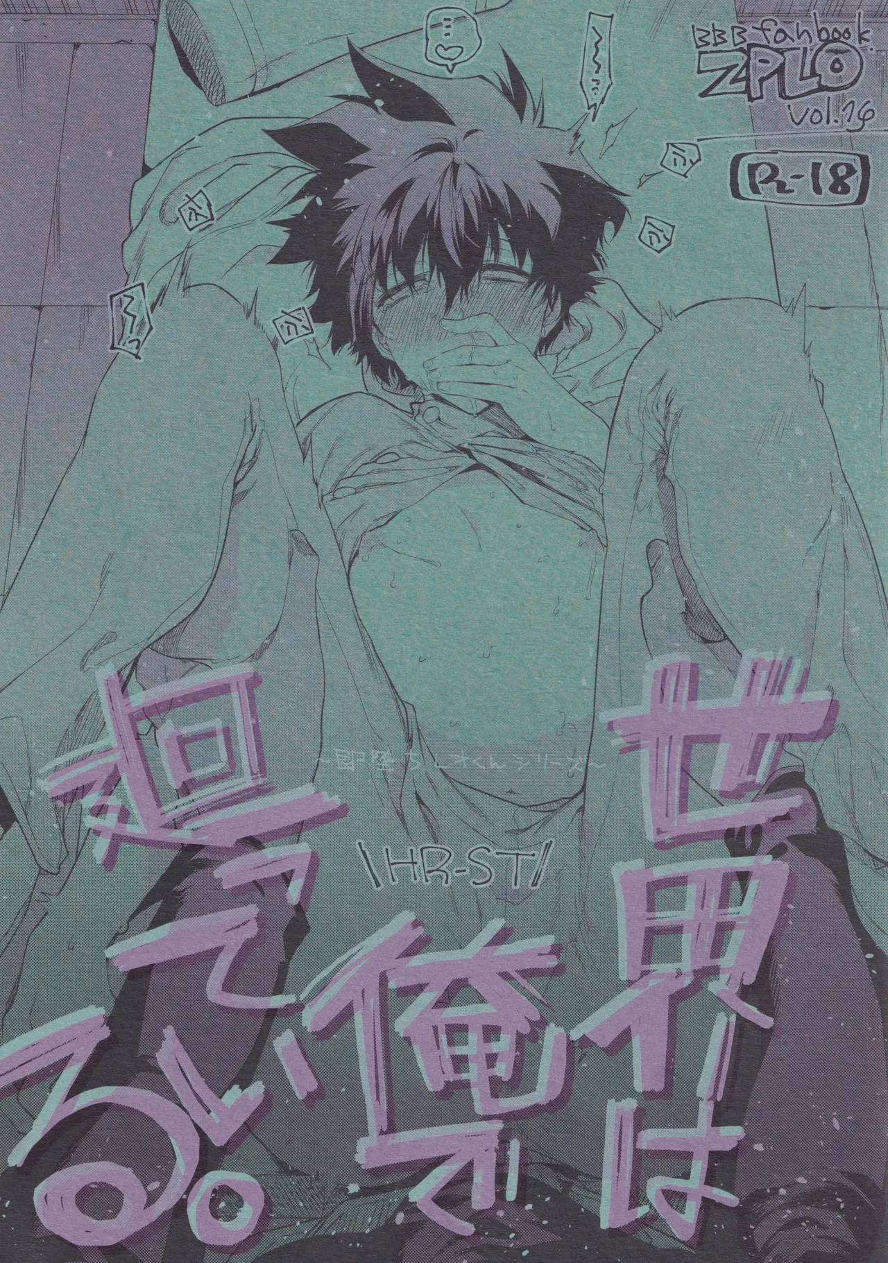 Sekai wa ore de mawatte iru - Page 1