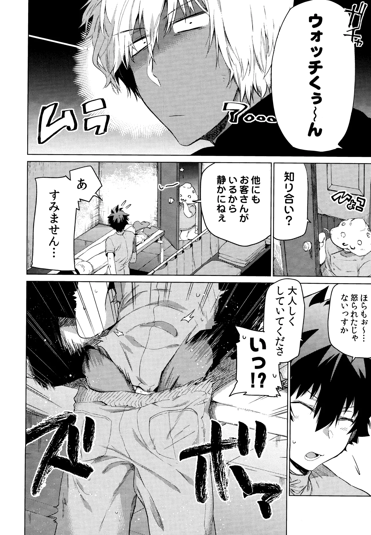 Sekai wa ore de mawatte iru - Page 9