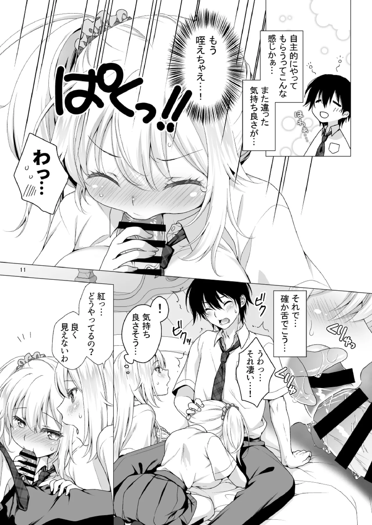 Ideal Girlfriend 3 page 11 original parody - sole male big breasts hentai manga - read online free