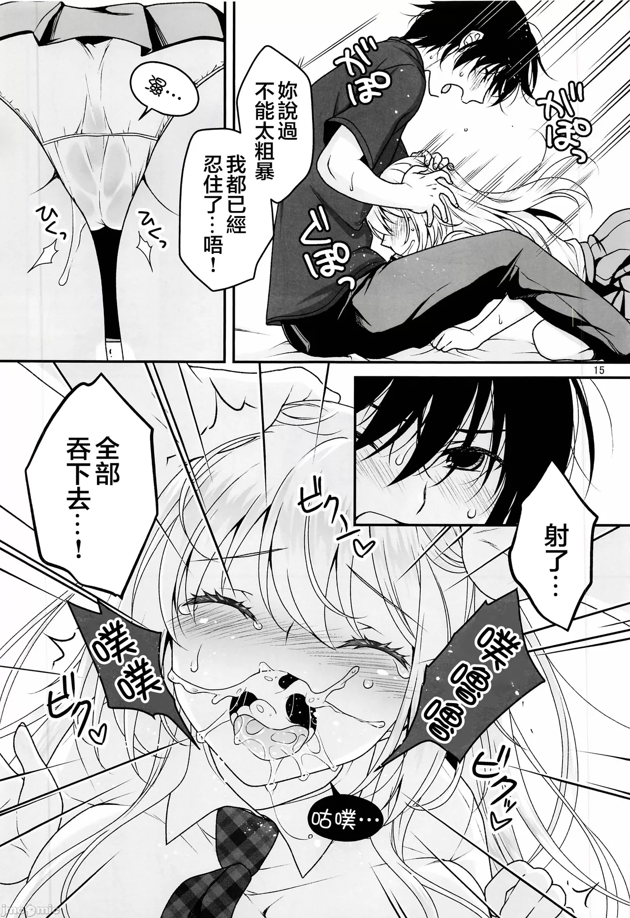 The Ideal Girlfriend 4 - Page 14