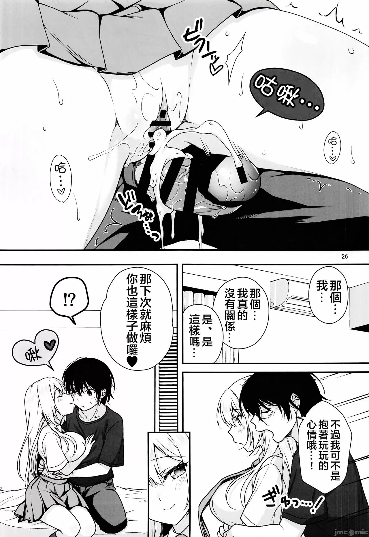 The Ideal Girlfriend 4 - Page 25