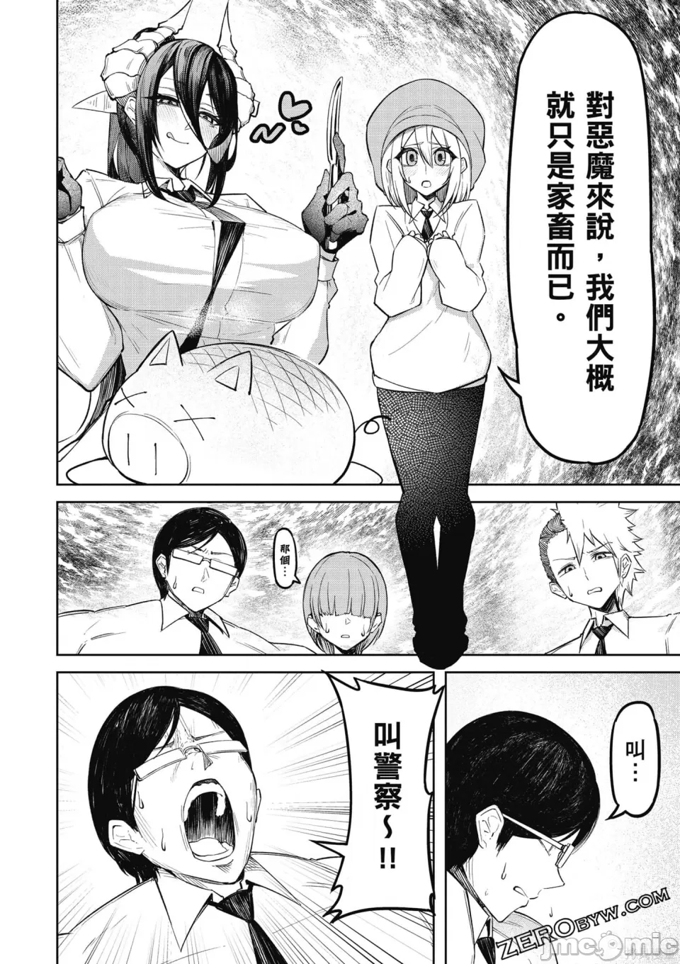 惡魔在天獄誘惑著我[銀河味めてお] 天獄で悪魔がボクを魅惑するCh1-CH26 [禁漫漢化組] - Page 99