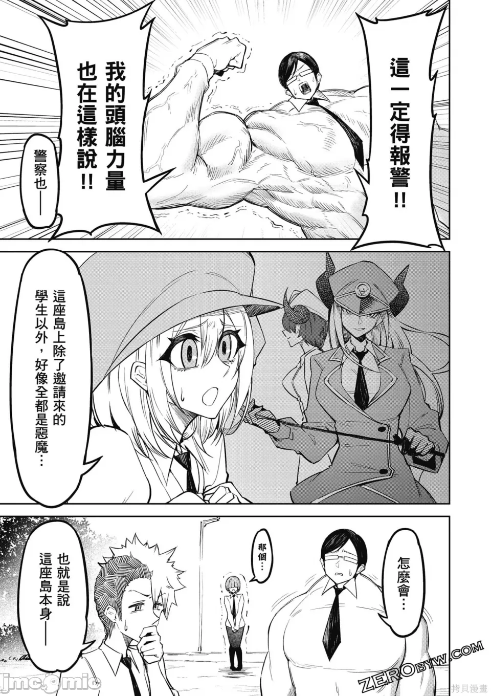 惡魔在天獄誘惑著我[銀河味めてお] 天獄で悪魔がボクを魅惑するCh1-CH26 [禁漫漢化組] - Page 100