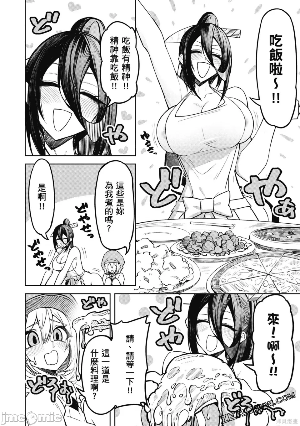 惡魔在天獄誘惑著我[銀河味めてお] 天獄で悪魔がボクを魅惑するCh1-CH26 [禁漫漢化組] page 113 - big breasts femdom hentai manga - read online free