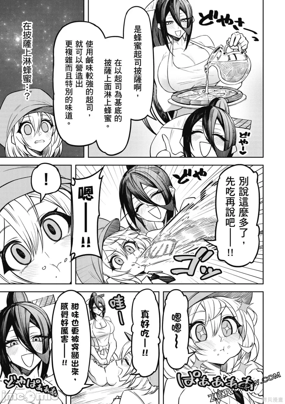 惡魔在天獄誘惑著我[銀河味めてお] 天獄で悪魔がボクを魅惑するCh1-CH26 [禁漫漢化組] - Page 108