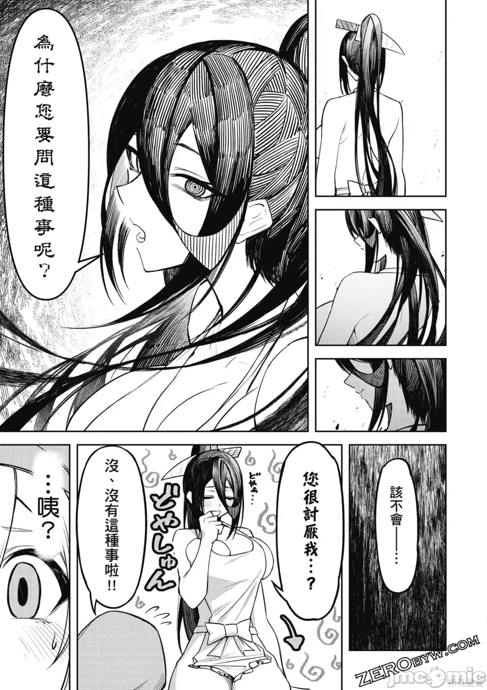 惡魔在天獄誘惑著我[銀河味めてお] 天獄で悪魔がボクを魅惑するCh1-CH26 [禁漫漢化組] page 116 - big breasts femdom hentai manga - read online free