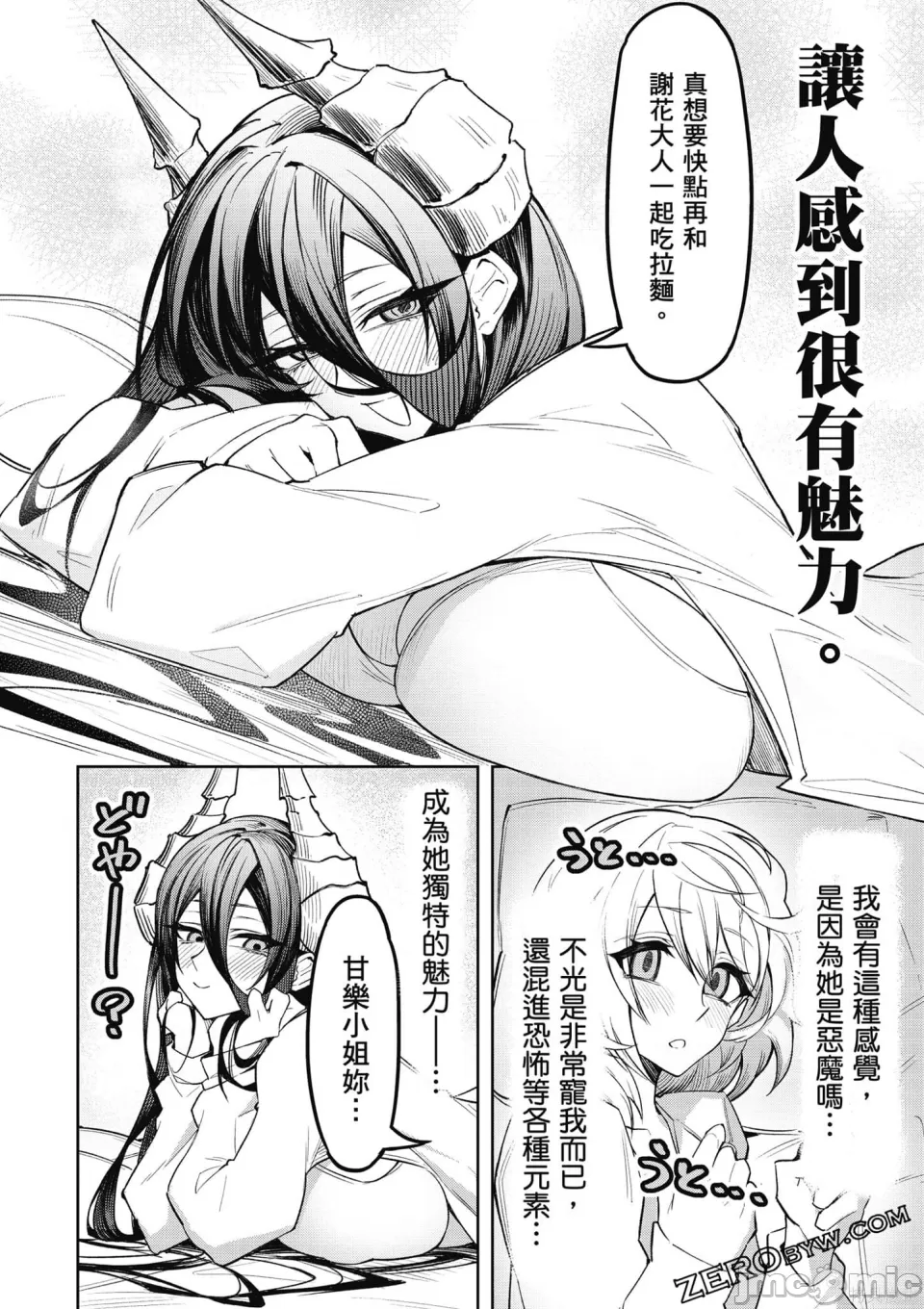惡魔在天獄誘惑著我[銀河味めてお] 天獄で悪魔がボクを魅惑するCh1-CH26 [禁漫漢化組] - Page 119