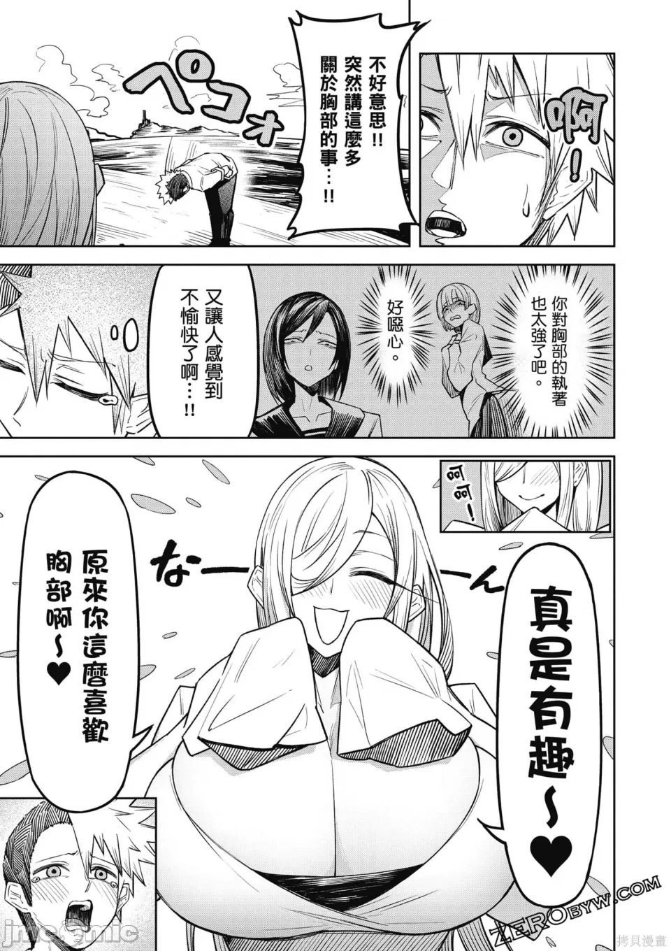 惡魔在天獄誘惑著我[銀河味めてお] 天獄で悪魔がボクを魅惑するCh1-CH26 [禁漫漢化組] - Page 137