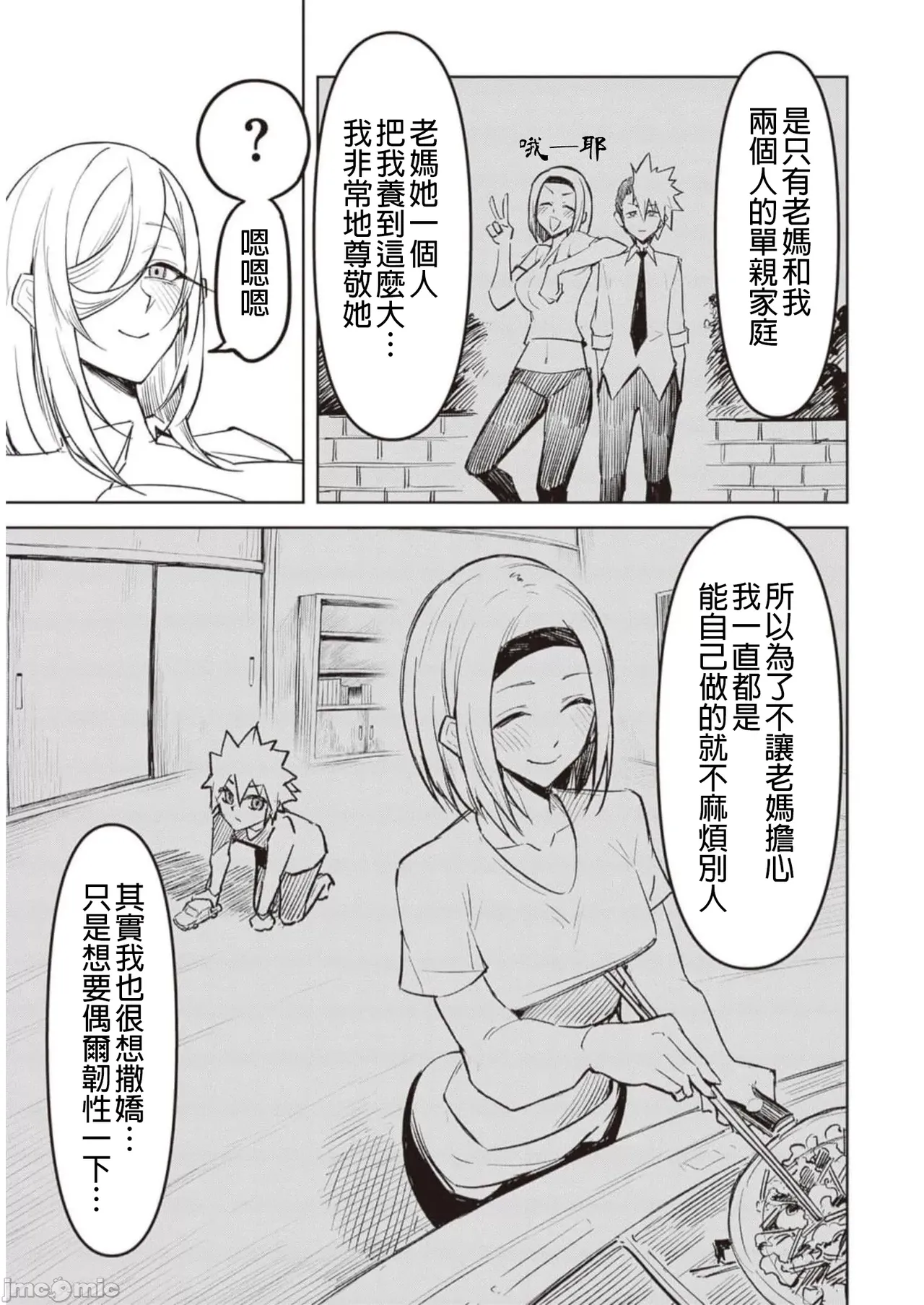 惡魔在天獄誘惑著我[銀河味めてお] 天獄で悪魔がボクを魅惑するCh1-CH26 [禁漫漢化組] - Page 162