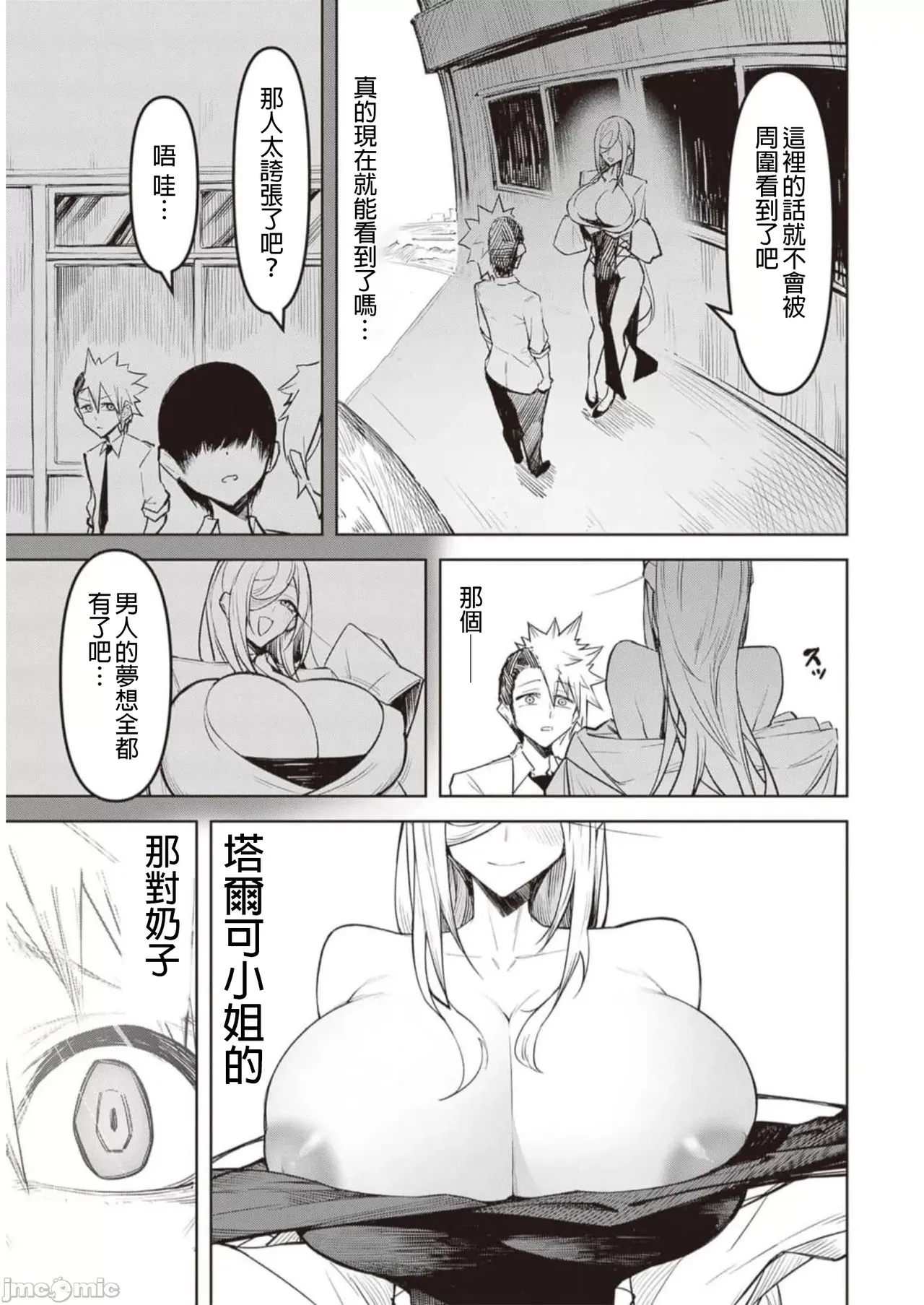 惡魔在天獄誘惑著我[銀河味めてお] 天獄で悪魔がボクを魅惑するCh1-CH26 [禁漫漢化組] - Page 170