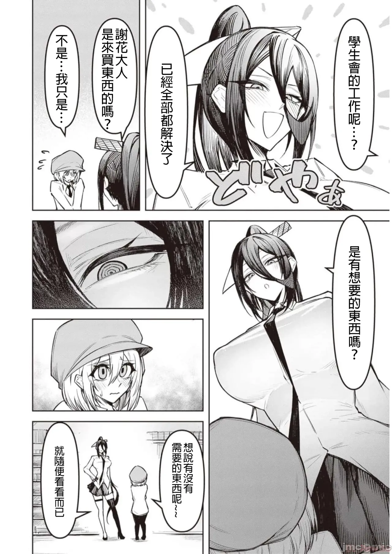 惡魔在天獄誘惑著我[銀河味めてお] 天獄で悪魔がボクを魅惑するCh1-CH26 [禁漫漢化組] page 206 - big breasts femdom hentai manga - read online free