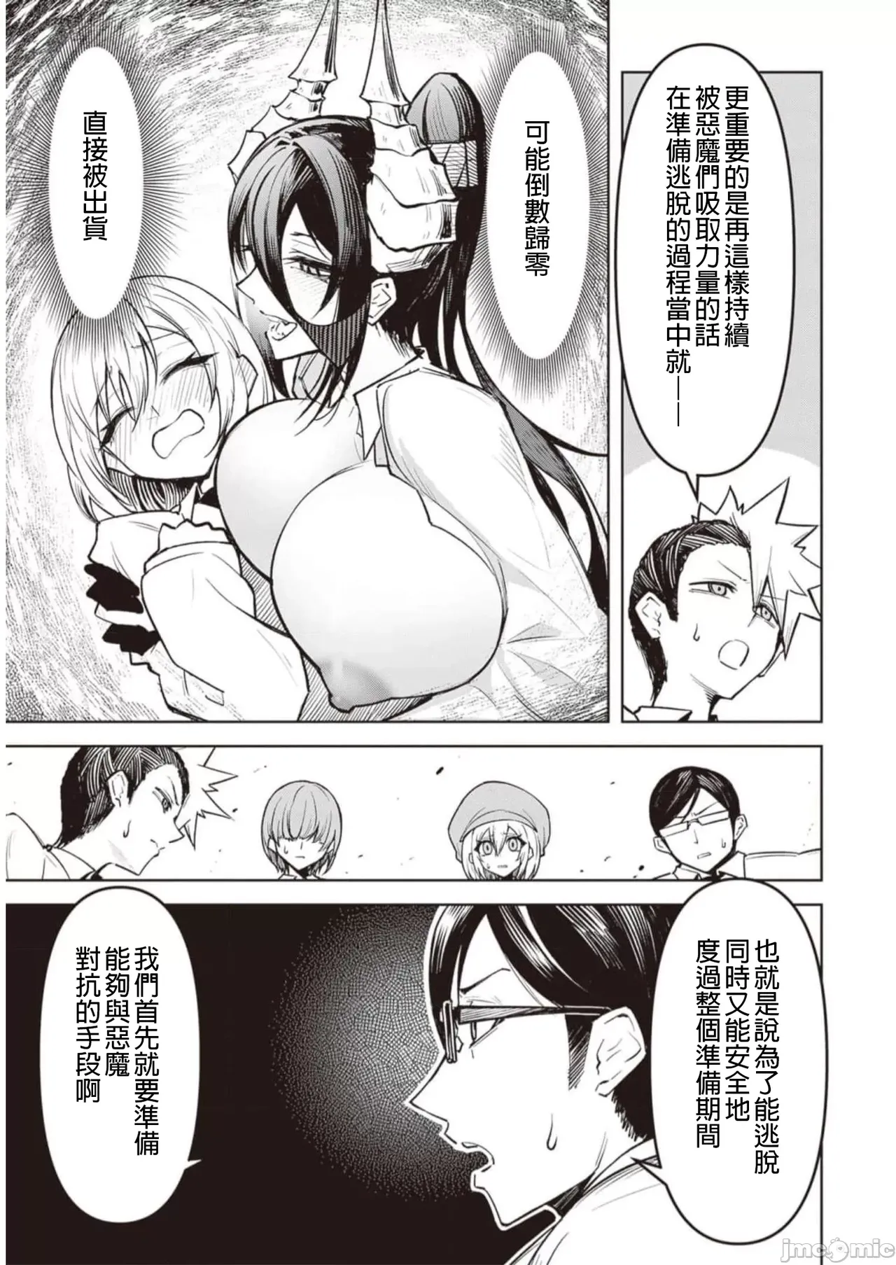 惡魔在天獄誘惑著我[銀河味めてお] 天獄で悪魔がボクを魅惑するCh1-CH26 [禁漫漢化組] page 221 - big breasts femdom hentai manga - read online free