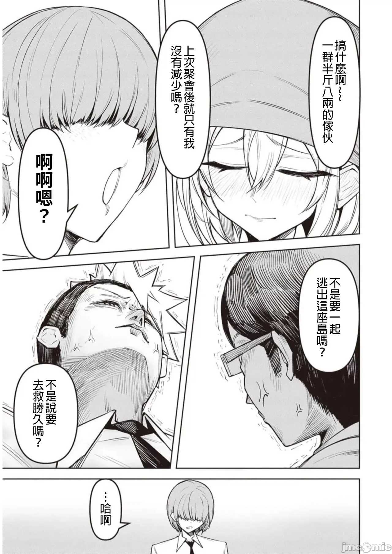 惡魔在天獄誘惑著我[銀河味めてお] 天獄で悪魔がボクを魅惑するCh1-CH26 [禁漫漢化組] page 223 - big breasts femdom hentai manga - read online free