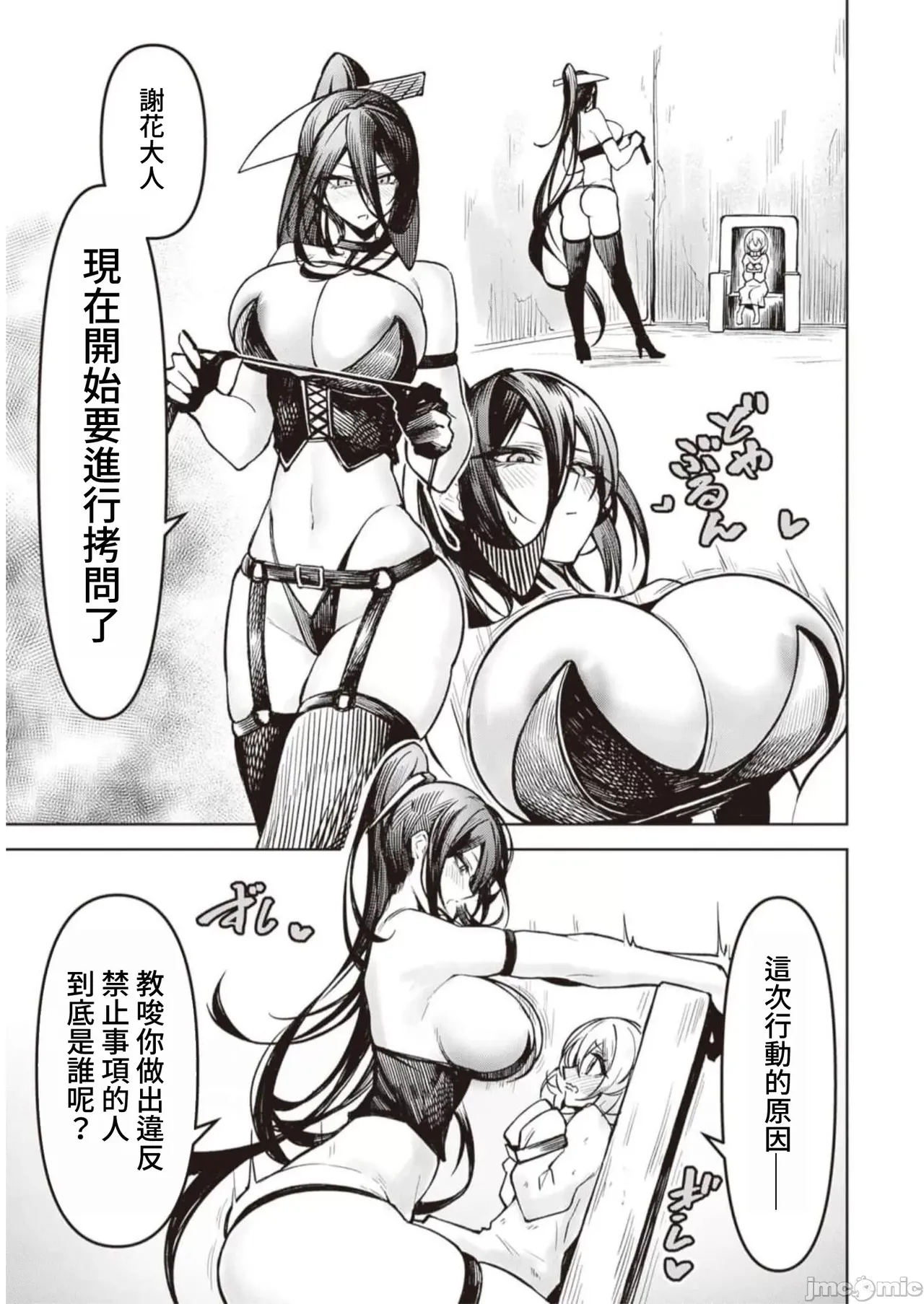 惡魔在天獄誘惑著我[銀河味めてお] 天獄で悪魔がボクを魅惑するCh1-CH26 [禁漫漢化組] page 297 - big breasts femdom hentai manga - read online free