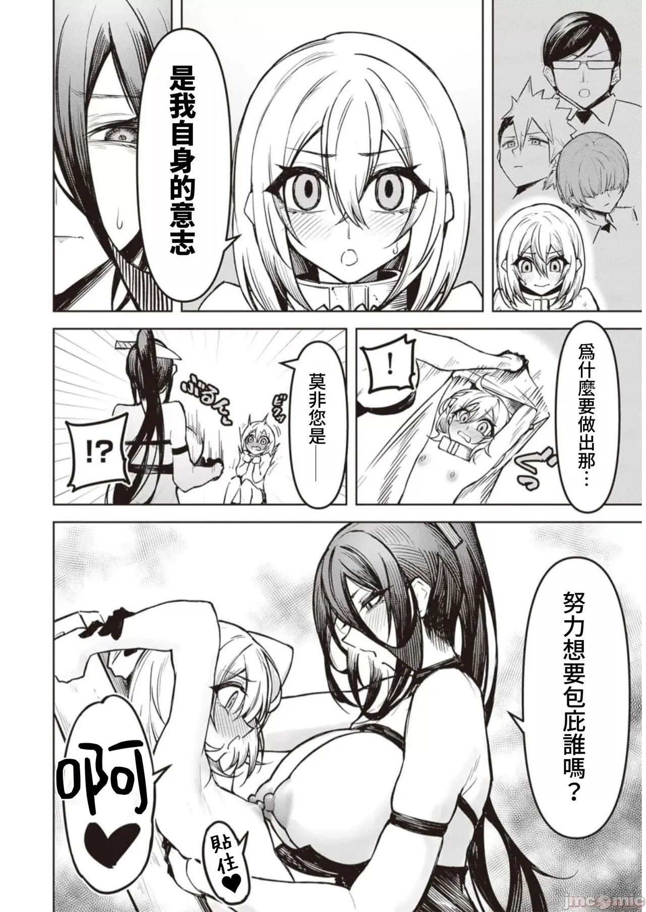 惡魔在天獄誘惑著我[銀河味めてお] 天獄で悪魔がボクを魅惑するCh1-CH26 [禁漫漢化組] page 298 - big breasts femdom hentai manga - read online free