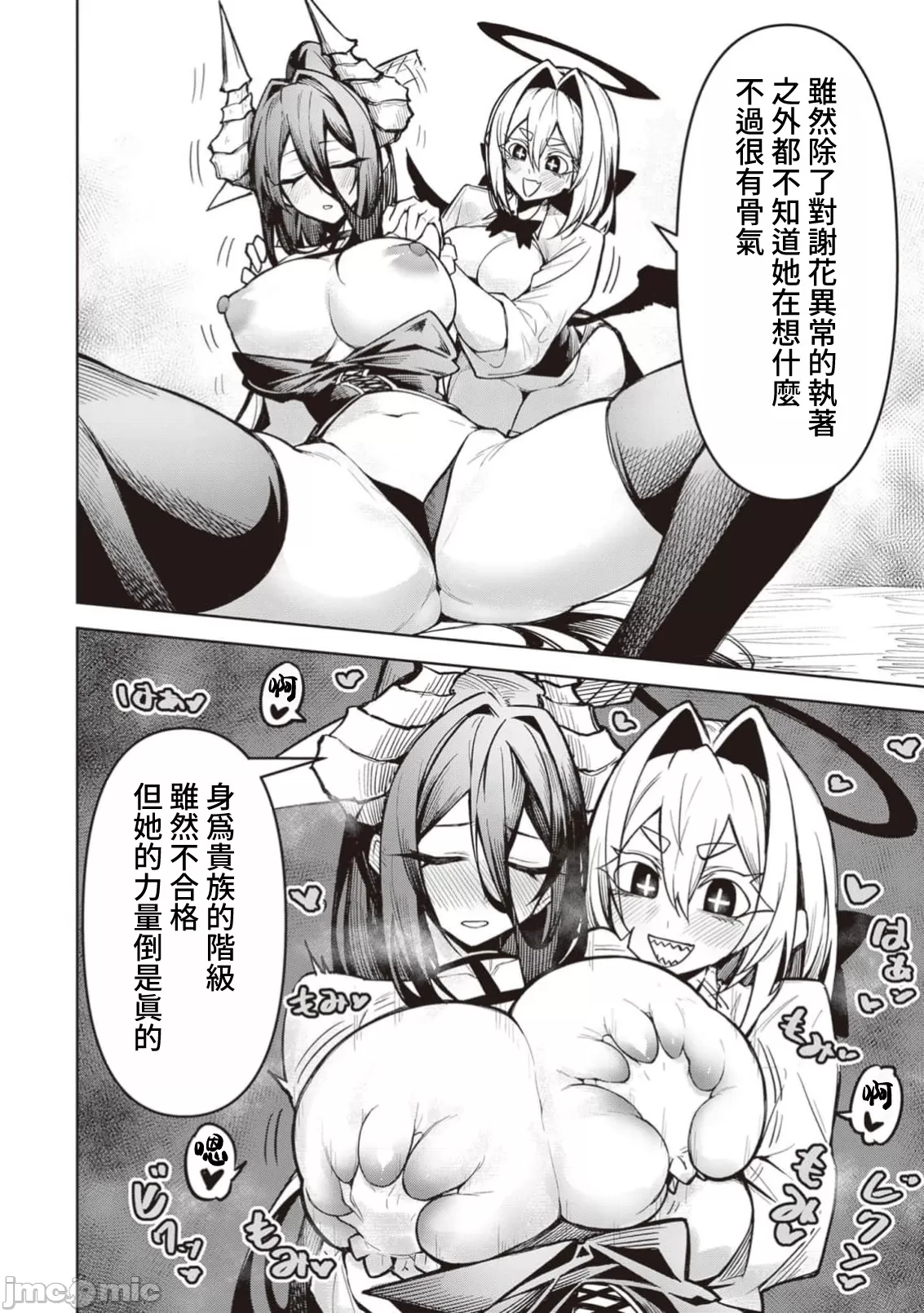 惡魔在天獄誘惑著我[銀河味めてお] 天獄で悪魔がボクを魅惑するCh1-CH26 [禁漫漢化組] page 344 - big breasts femdom hentai manga - read online free