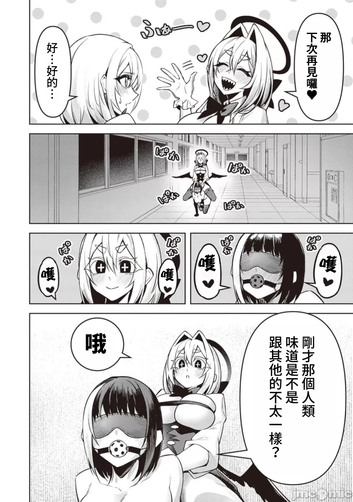 惡魔在天獄誘惑著我[銀河味めてお] 天獄で悪魔がボクを魅惑するCh1-CH26 [禁漫漢化組] page 358 - big breasts femdom hentai manga - read online free