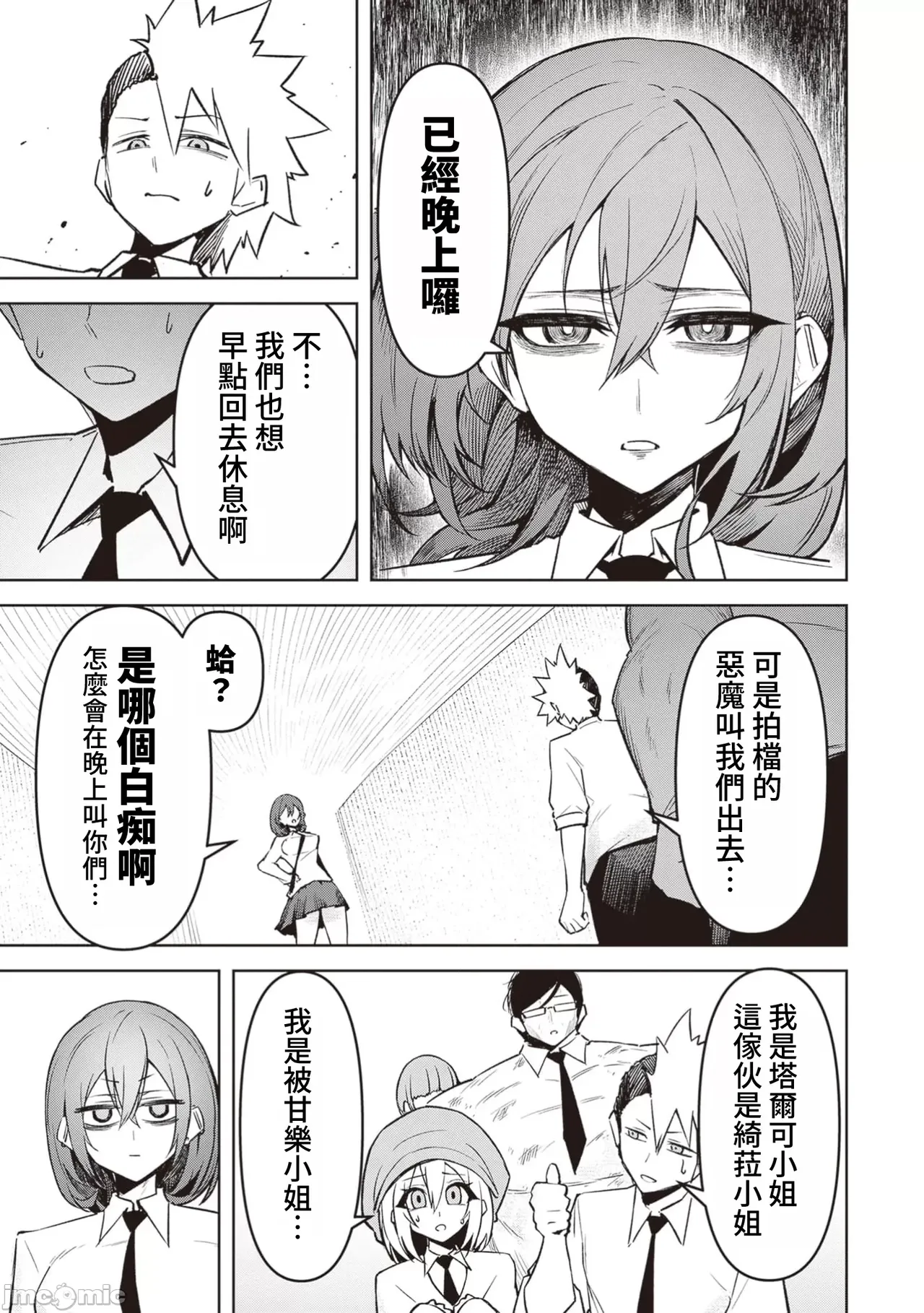 惡魔在天獄誘惑著我[銀河味めてお] 天獄で悪魔がボクを魅惑するCh1-CH26 [禁漫漢化組] page 416 - big breasts femdom hentai manga - read online free