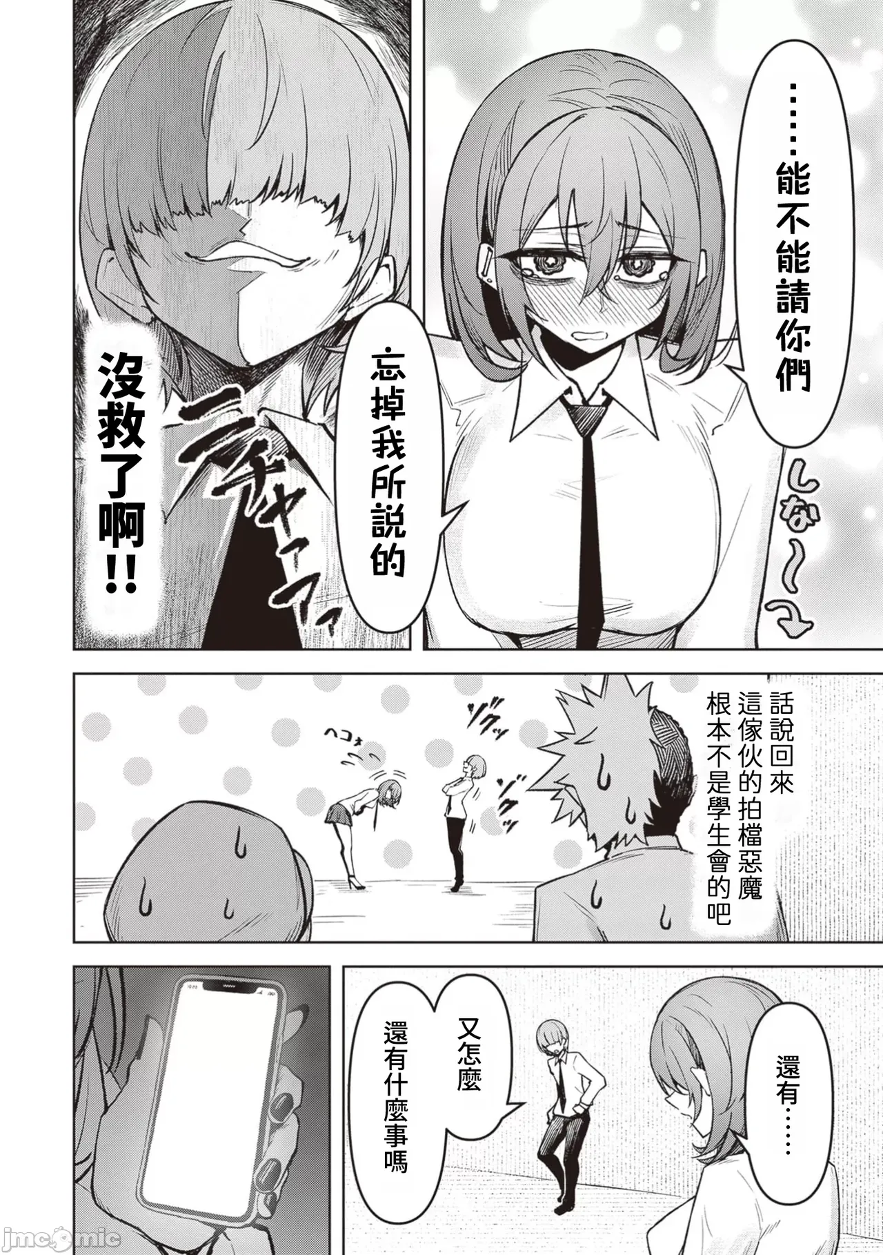 惡魔在天獄誘惑著我[銀河味めてお] 天獄で悪魔がボクを魅惑するCh1-CH26 [禁漫漢化組] page 419 - big breasts femdom hentai manga - read online free