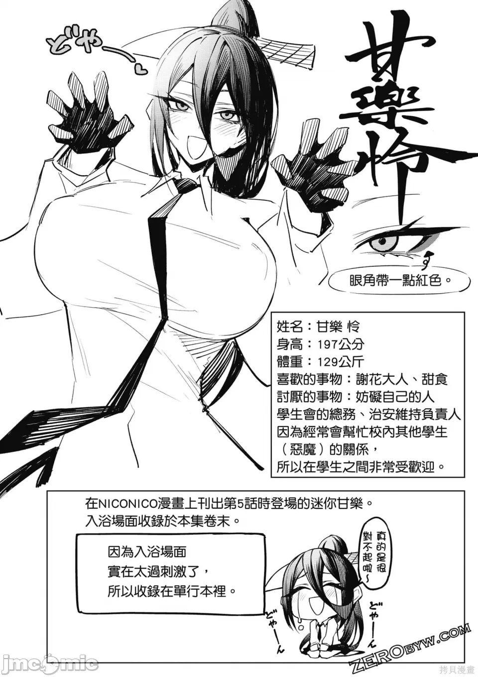 惡魔在天獄誘惑著我[銀河味めてお] 天獄で悪魔がボクを魅惑するCh1-CH26 [禁漫漢化組] - Page 83