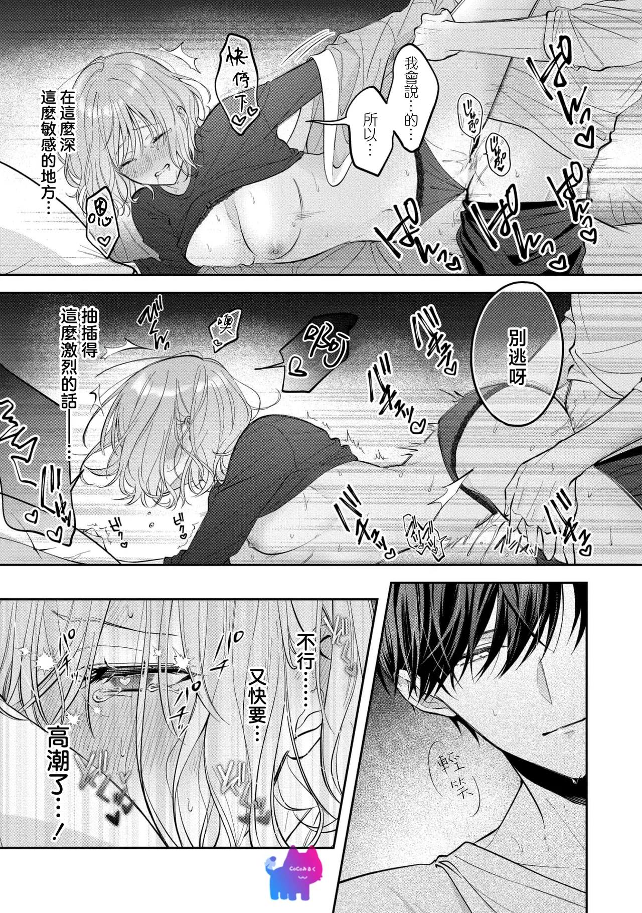 kuzu demo aishite? kataomoi no ikemen oniisan ni karata mo otosarete nukedasemasen | 渣男自有美人爱。与暗恋已久的帅哥店员沉溺在鱼水之欢中无法自拔 04 page 10 - pixie cut scanmark hentai manga - read online free