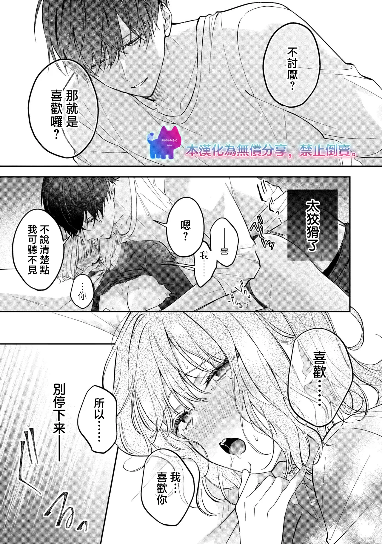 kuzu demo aishite? kataomoi no ikemen oniisan ni karata mo otosarete nukedasemasen | 渣男自有美人爱。与暗恋已久的帅哥店员沉溺在鱼水之欢中无法自拔 04 page 12 - pixie cut scanmark hentai manga - read online free