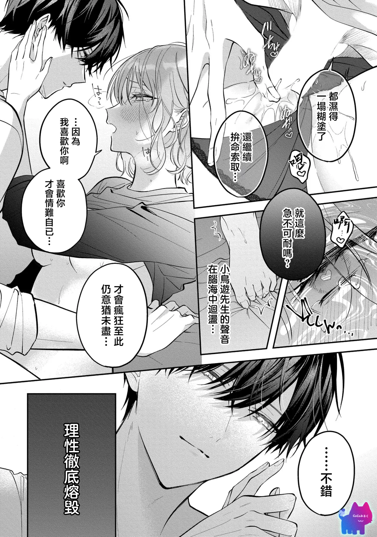 kuzu demo aishite? kataomoi no ikemen oniisan ni karata mo otosarete nukedasemasen | 渣男自有美人爱。与暗恋已久的帅哥店员沉溺在鱼水之欢中无法自拔 04 page 14 - scanmark pixie cut hentai manga - read online free