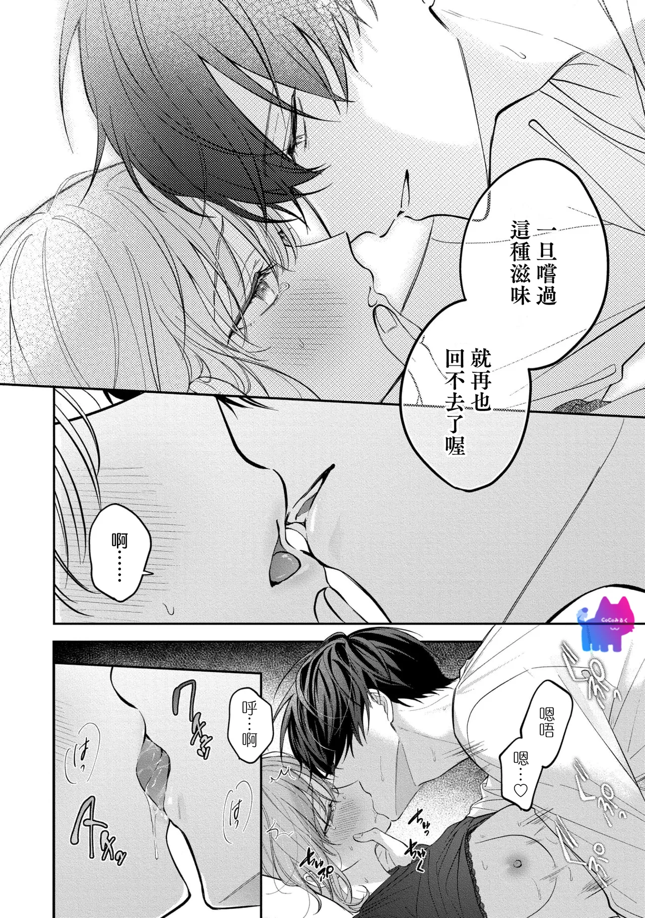 kuzu demo aishite? kataomoi no ikemen oniisan ni karata mo otosarete nukedasemasen | 渣男自有美人爱。与暗恋已久的帅哥店员沉溺在鱼水之欢中无法自拔 04 page 15 - scanmark pixie cut hentai manga - read online free