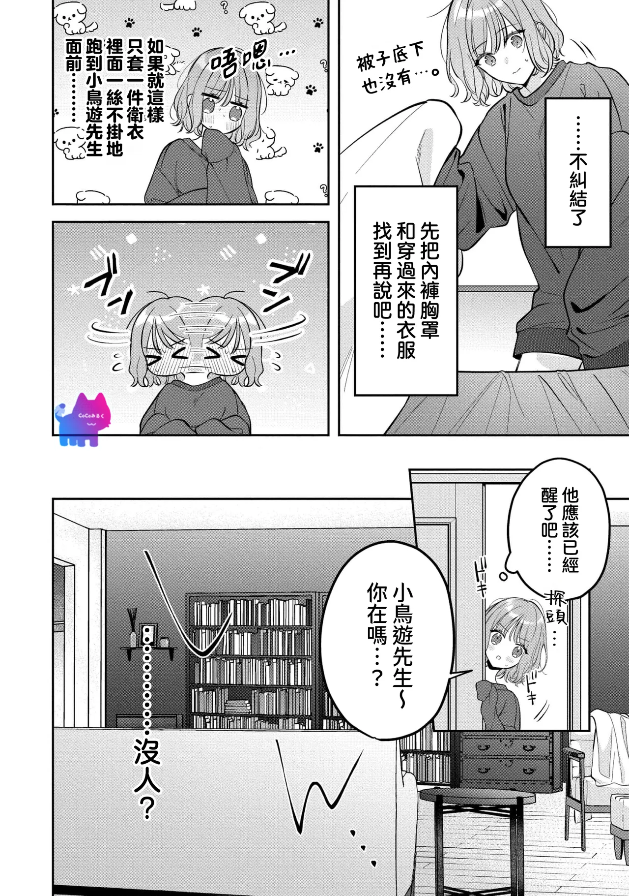 kuzu demo aishite? kataomoi no ikemen oniisan ni karata mo otosarete nukedasemasen | 渣男自有美人爱。与暗恋已久的帅哥店员沉溺在鱼水之欢中无法自拔 04 page 21 - pixie cut scanmark hentai manga - read online free