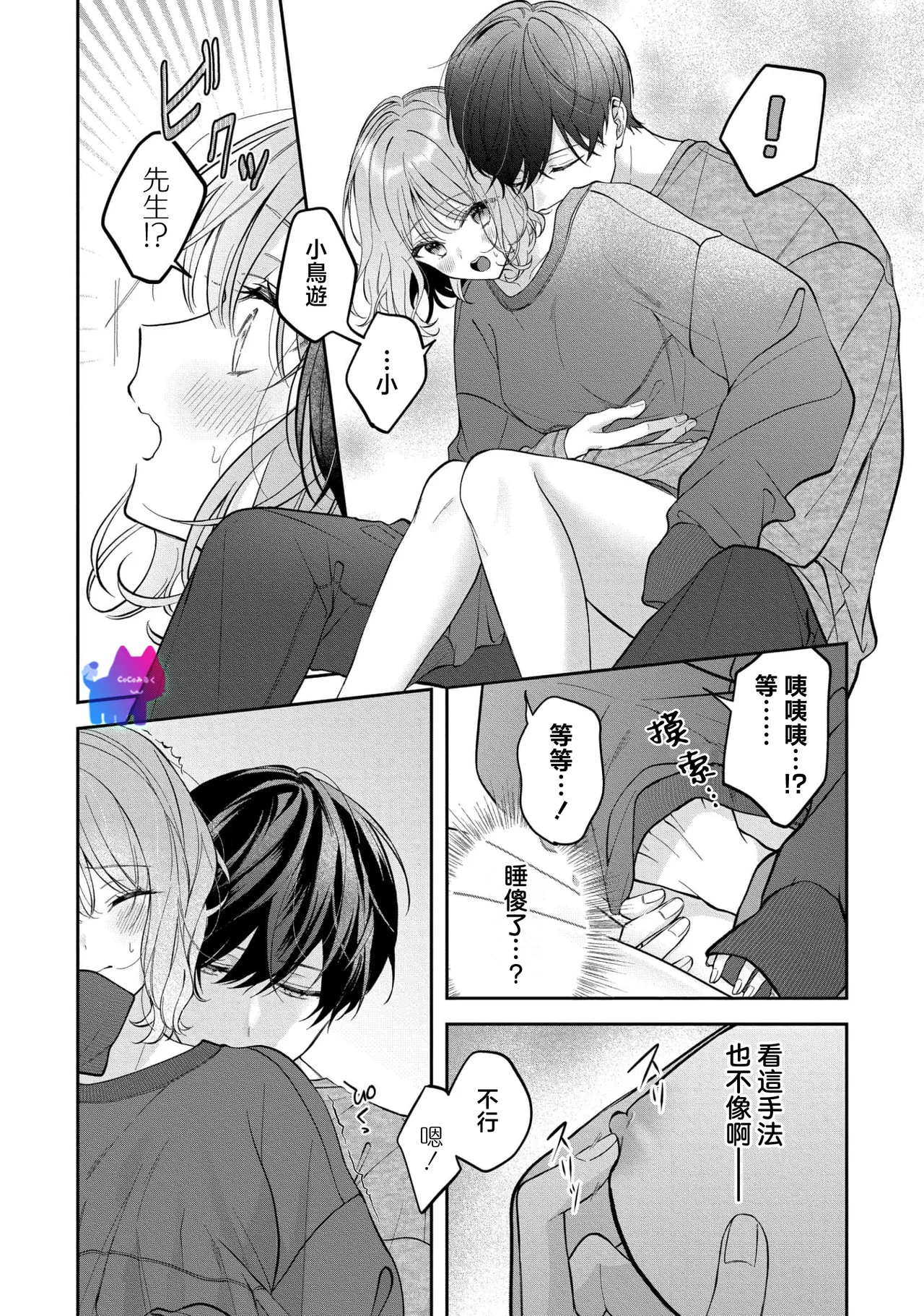 kuzu demo aishite? kataomoi no ikemen oniisan ni karata mo otosarete nukedasemasen | 渣男自有美人爱。与暗恋已久的帅哥店员沉溺在鱼水之欢中无法自拔 04 page 23 - pixie cut scanmark hentai manga - read online free