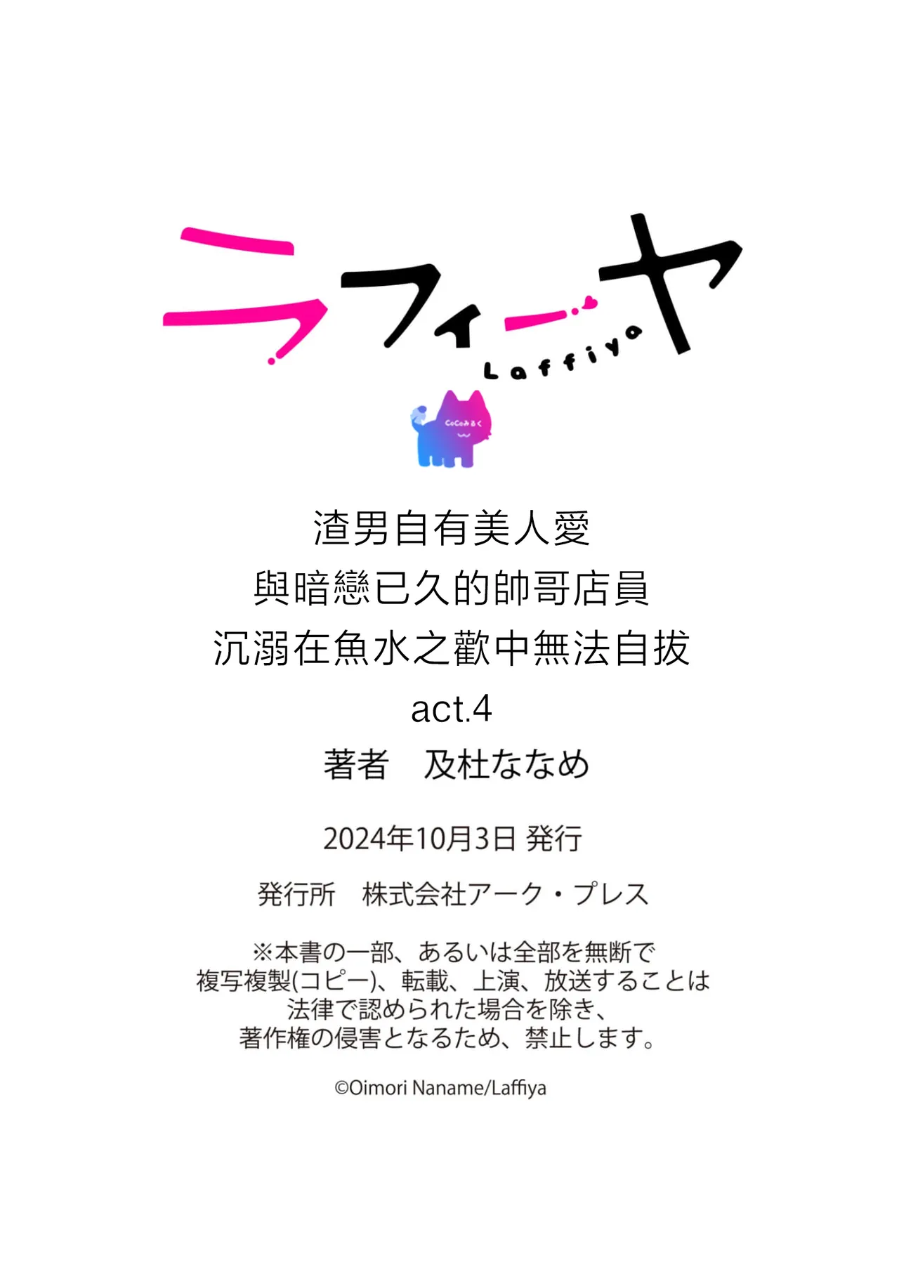 kuzu demo aishite? kataomoi no ikemen oniisan ni karata mo otosarete nukedasemasen | 渣男自有美人爱。与暗恋已久的帅哥店员沉溺在鱼水之欢中无法自拔 04 page 26 - pixie cut scanmark hentai manga - read online free