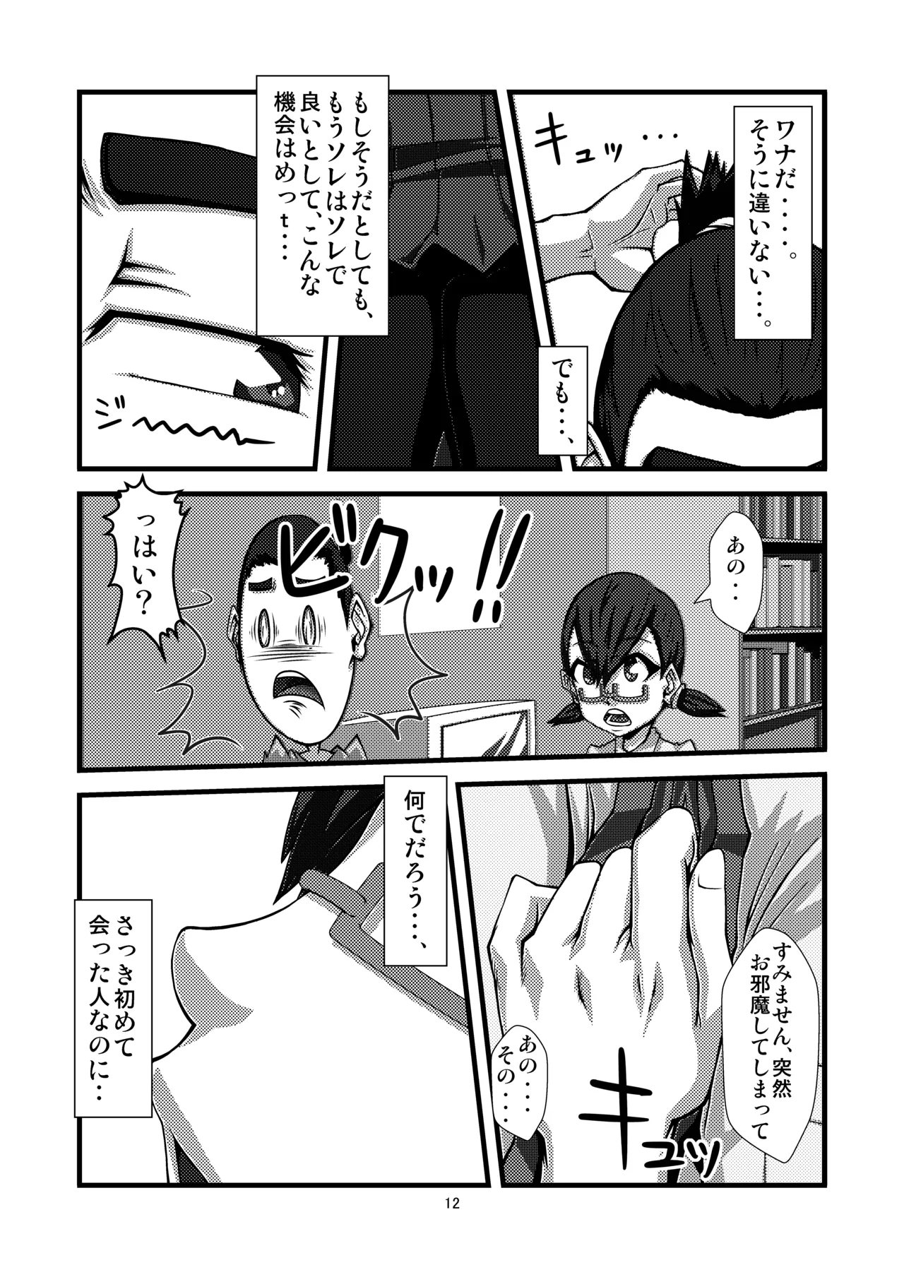 Danchi 02 for DL - Page 12