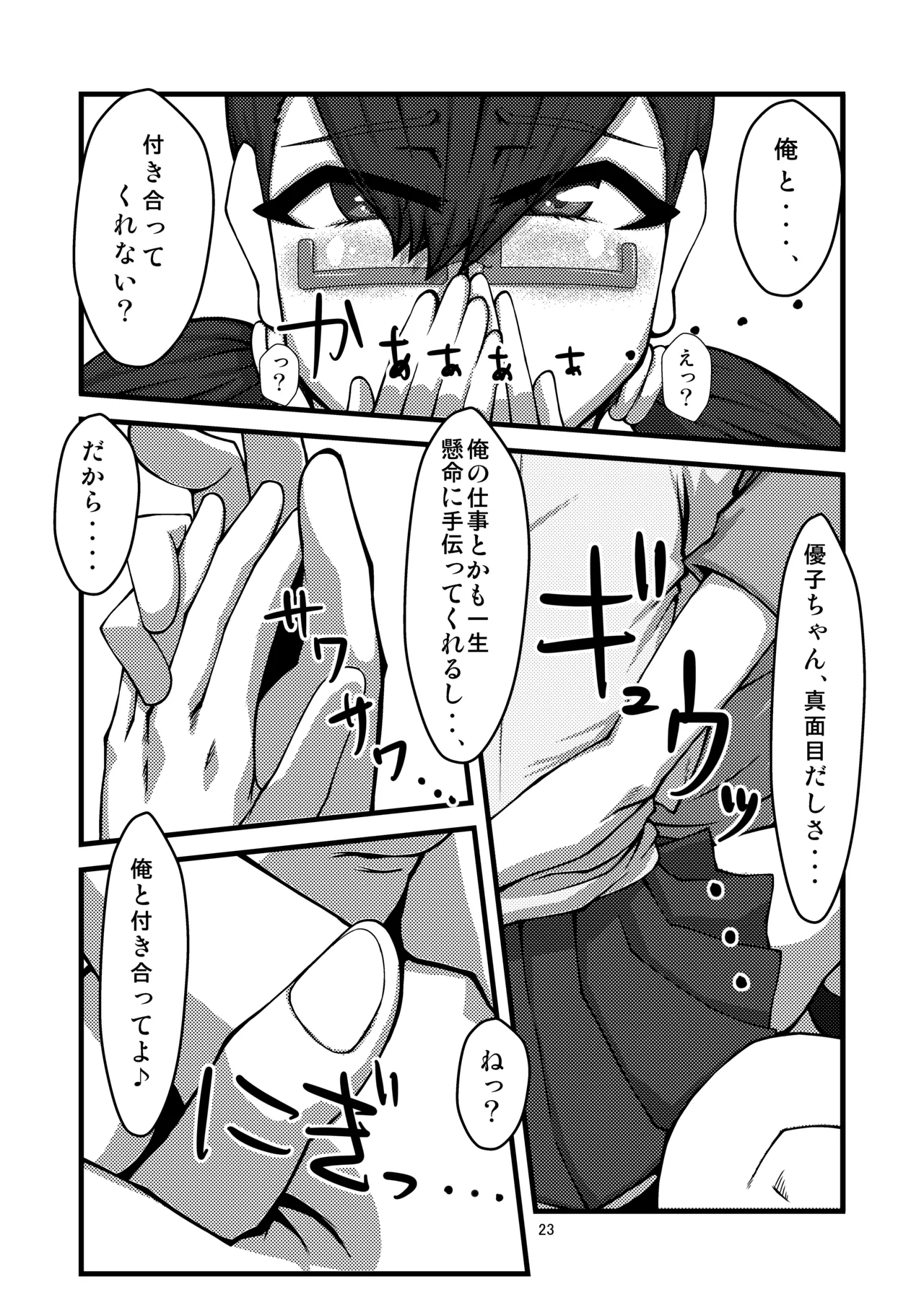 Danchi 02 for DL page 23 original parody - read online free