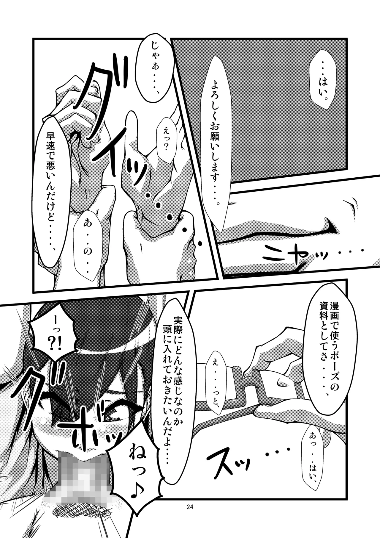 Danchi 02 for DL page 24 original parody - read online free