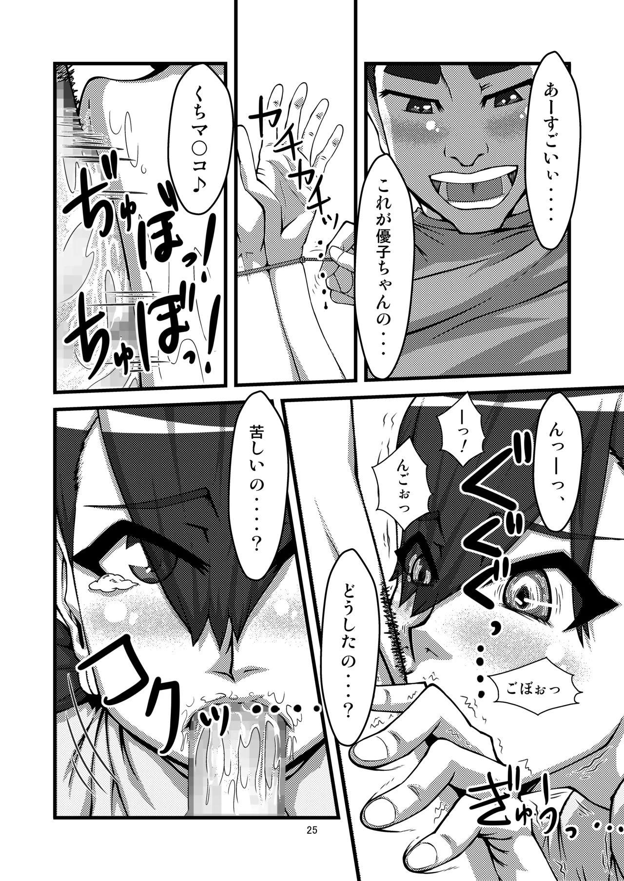 Danchi 02 for DL page 25 original parody - read online free