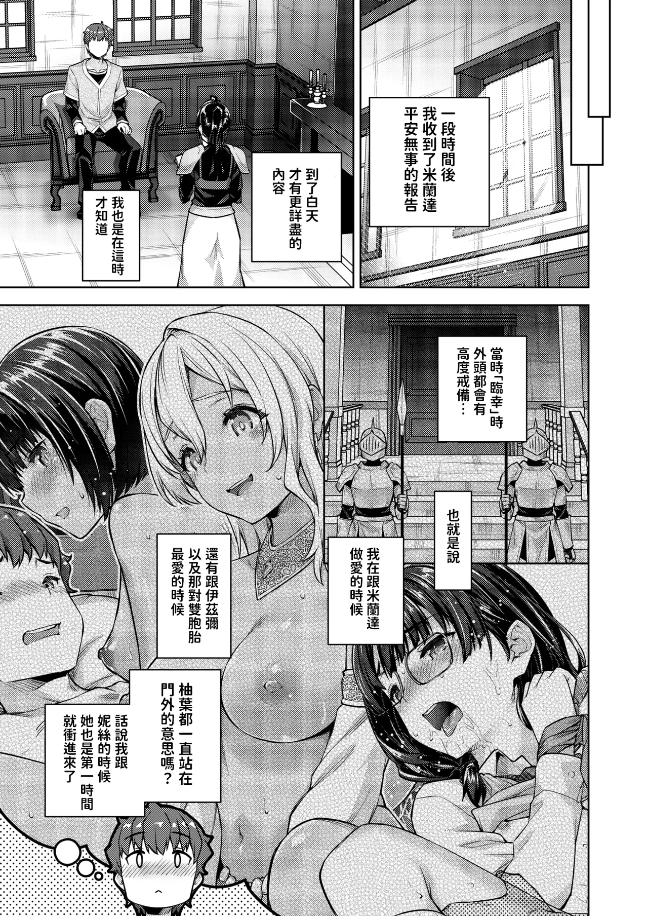 [燵成] 転職希望だった社畜、なぜか転移召喚されて後宮の主になる。 第6話 (異世快楽天 Vol.47) 中文翻譯 - Page 13