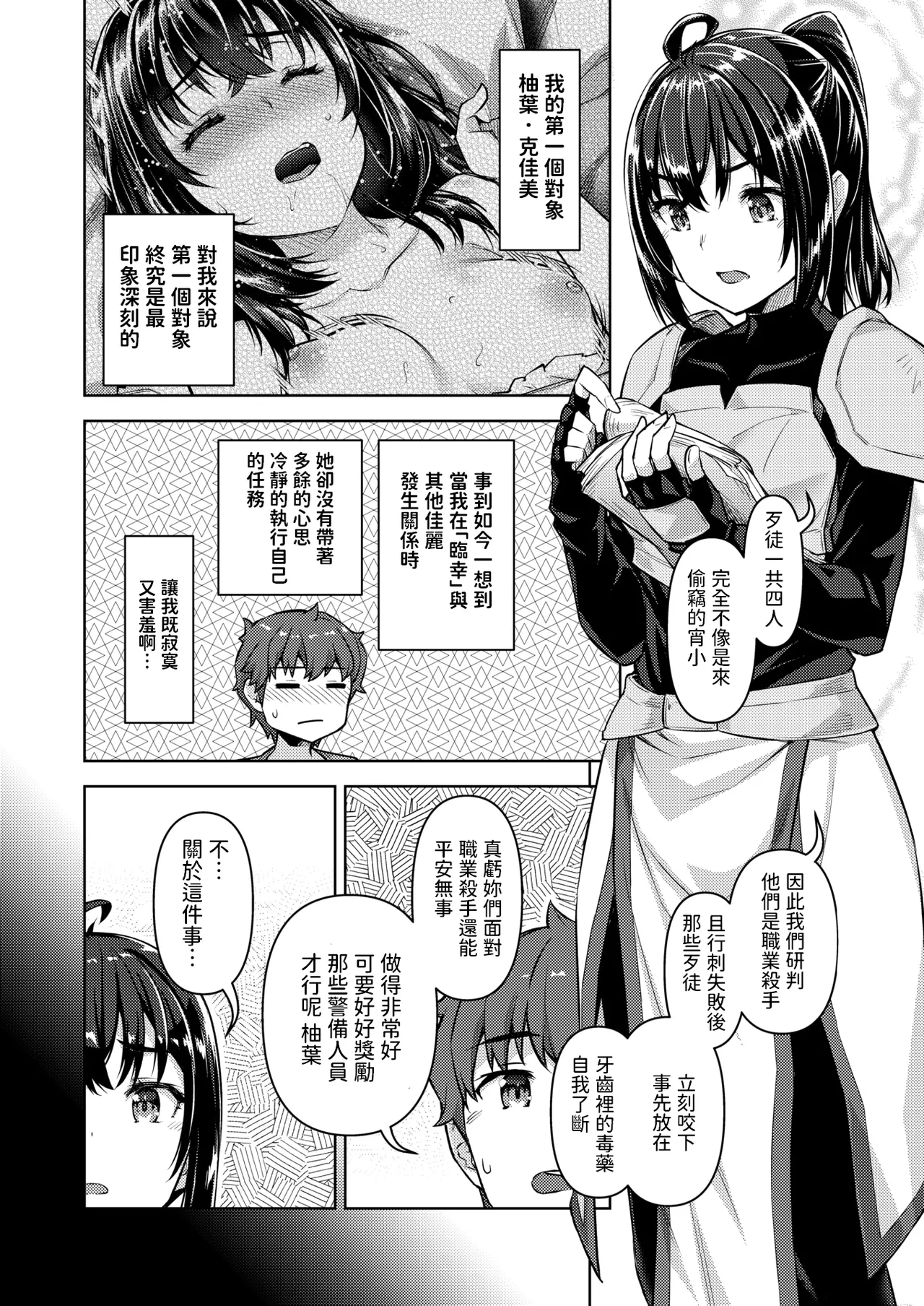 [燵成] 転職希望だった社畜、なぜか転移召喚されて後宮の主になる。 第6話 (異世快楽天 Vol.47) 中文翻譯 page 14 - sole male full censorship hentai manga - read online free