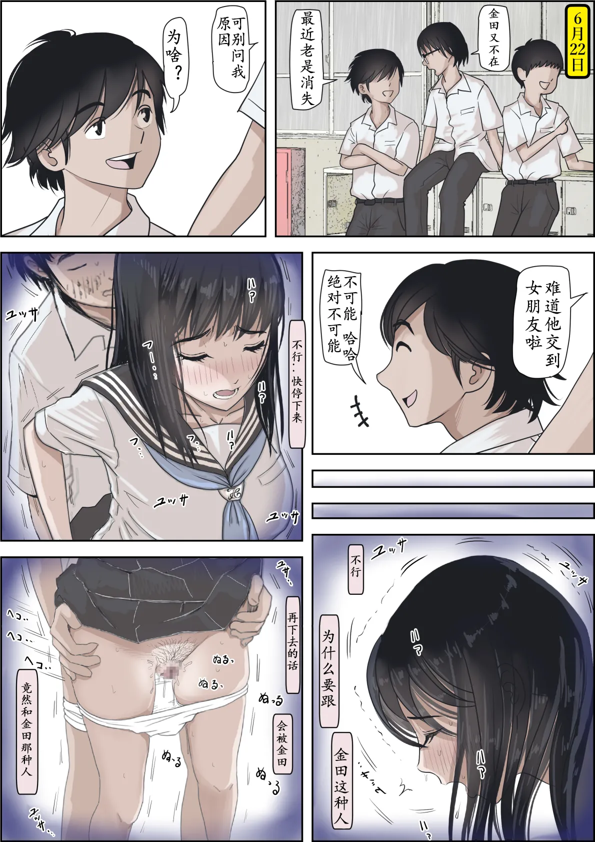 Kaneda wa nani mo Warukunai Vol.2 page 25 original parody - netorare schoolgirl uniform hentai manga - read online free