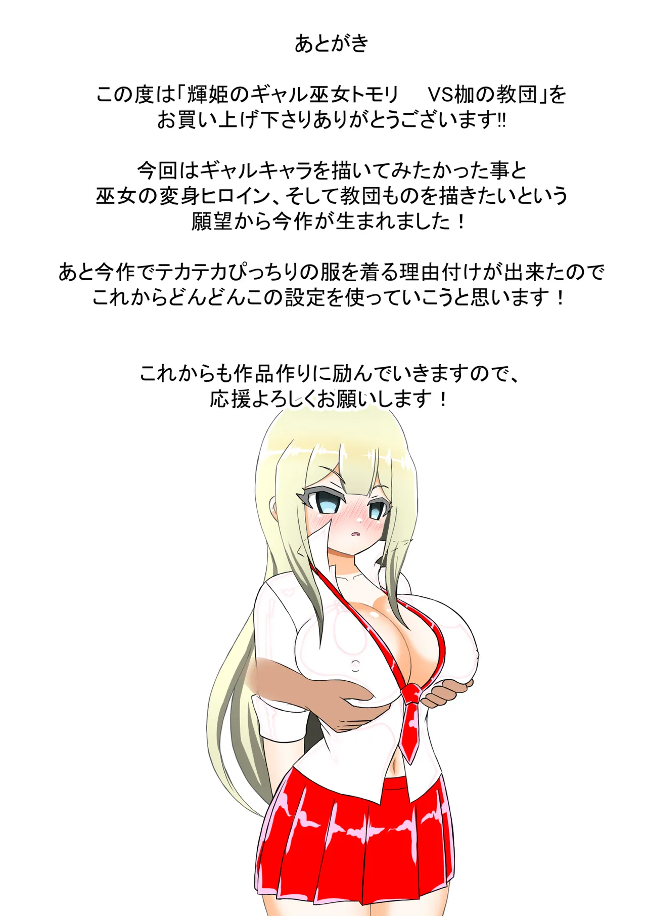 Kikihime no Gyaru Miko Tomori VS Kase no Kyodan page 59 original parody - full color gloves hentai manga - read online free