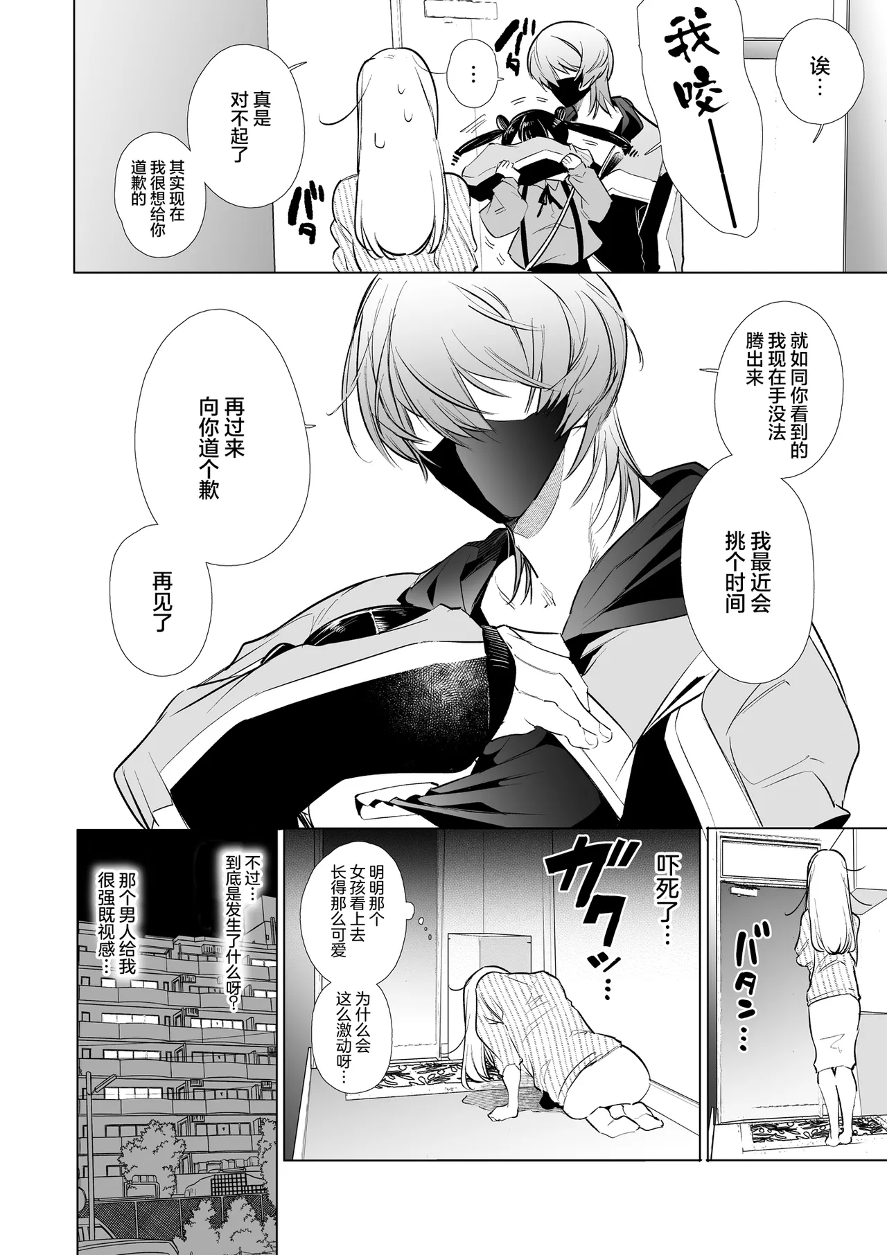 かなさんNTR～裏垢男子による裏垢人妻メス堕ち調教～ - Page 17