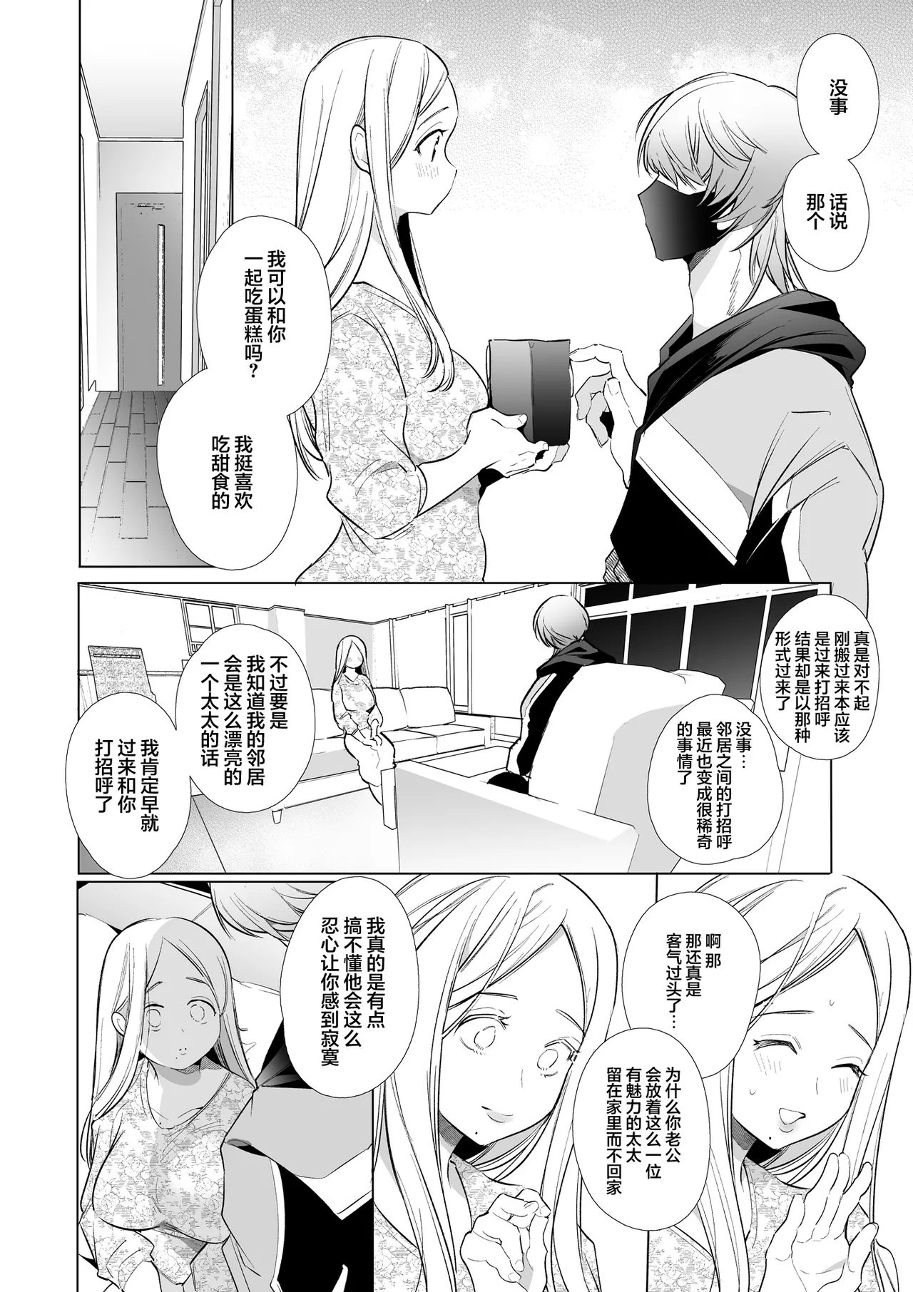 かなさんNTR～裏垢男子による裏垢人妻メス堕ち調教～ - Page 19