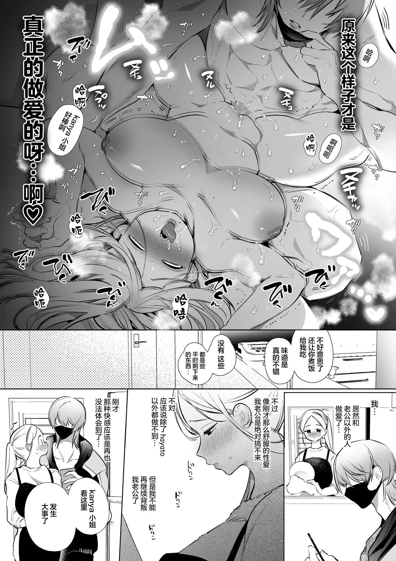 かなさんNTR～裏垢男子による裏垢人妻メス堕ち調教～ - Page 37