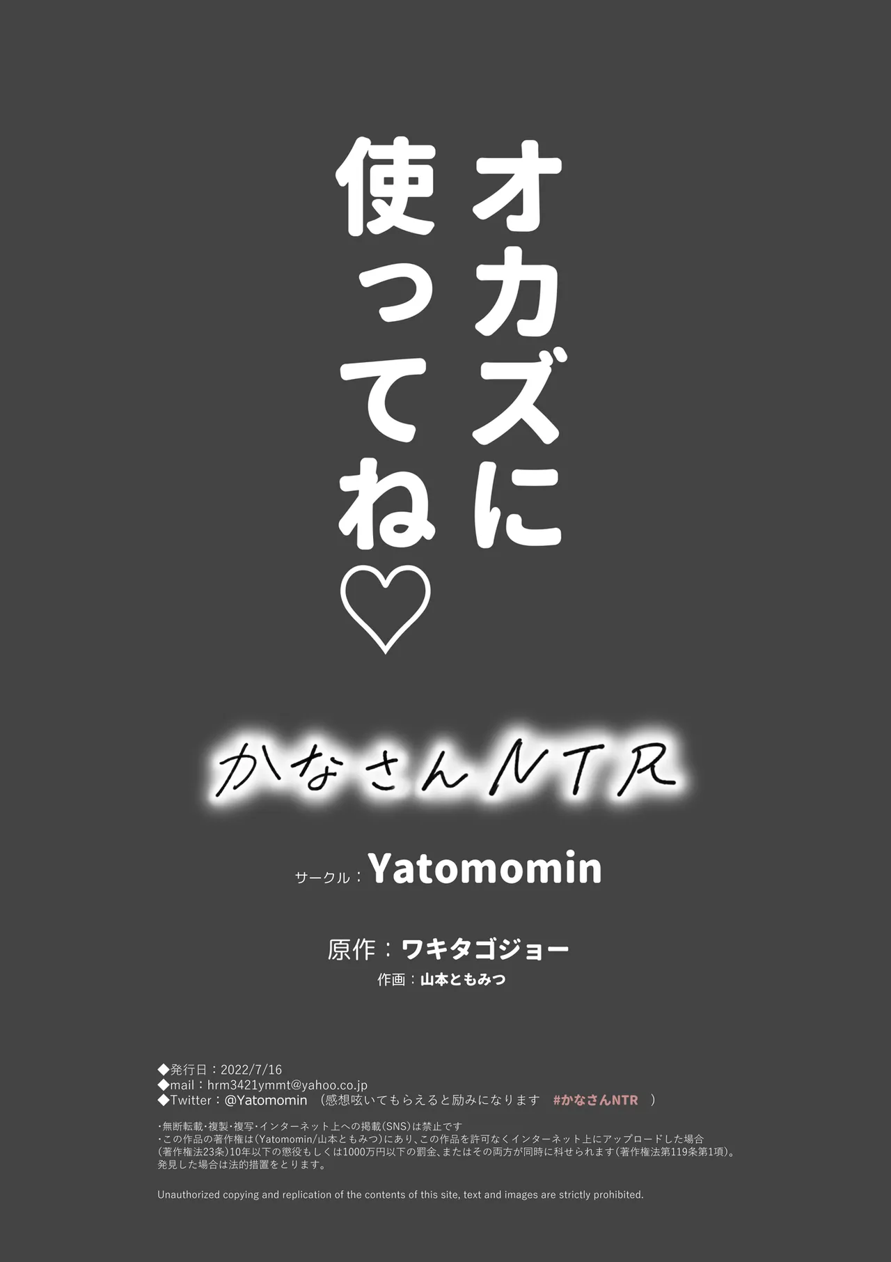かなさんNTR～裏垢男子による裏垢人妻メス堕ち調教～ - Page 69