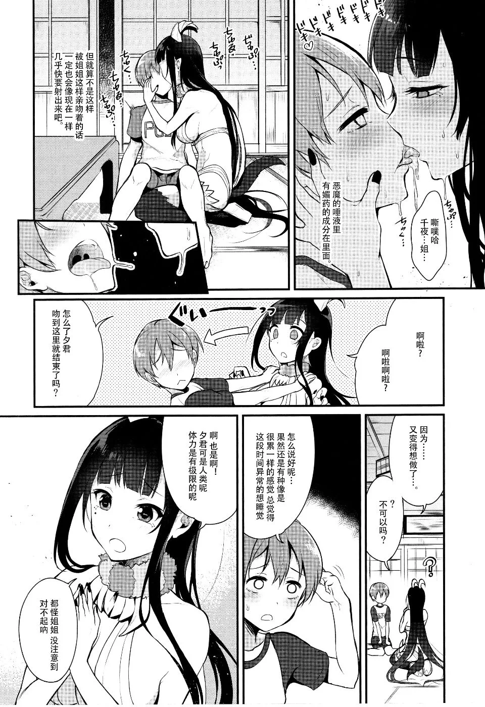 姉なるもの 1-11 - Page 37